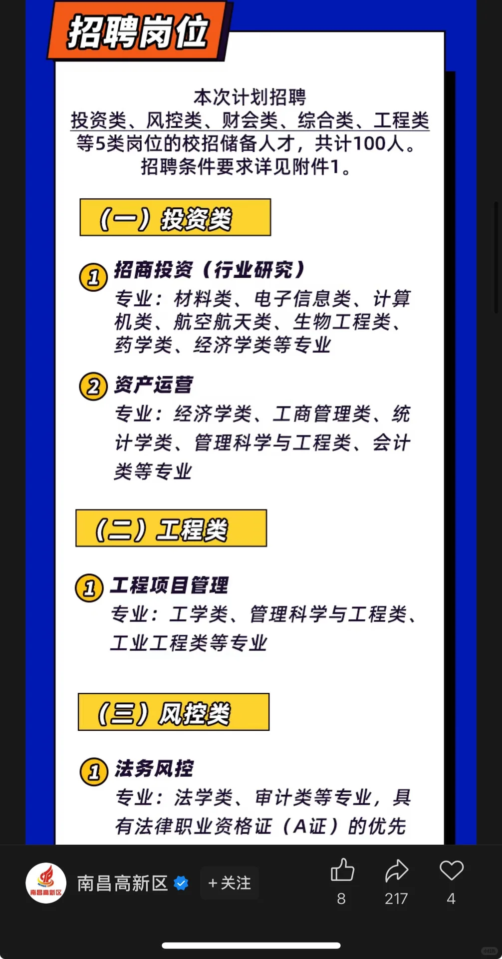 10.7近期国央企招聘|第35期