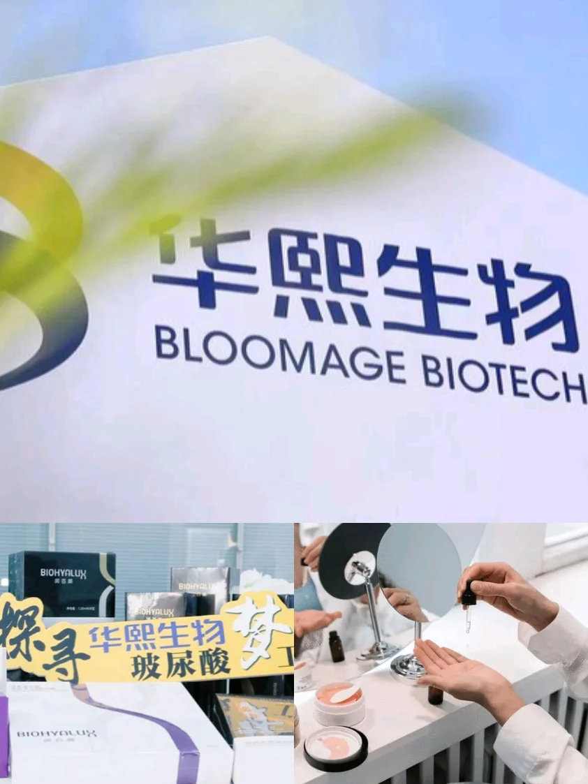 捞捞国庆后想来华熙生物实习的同学