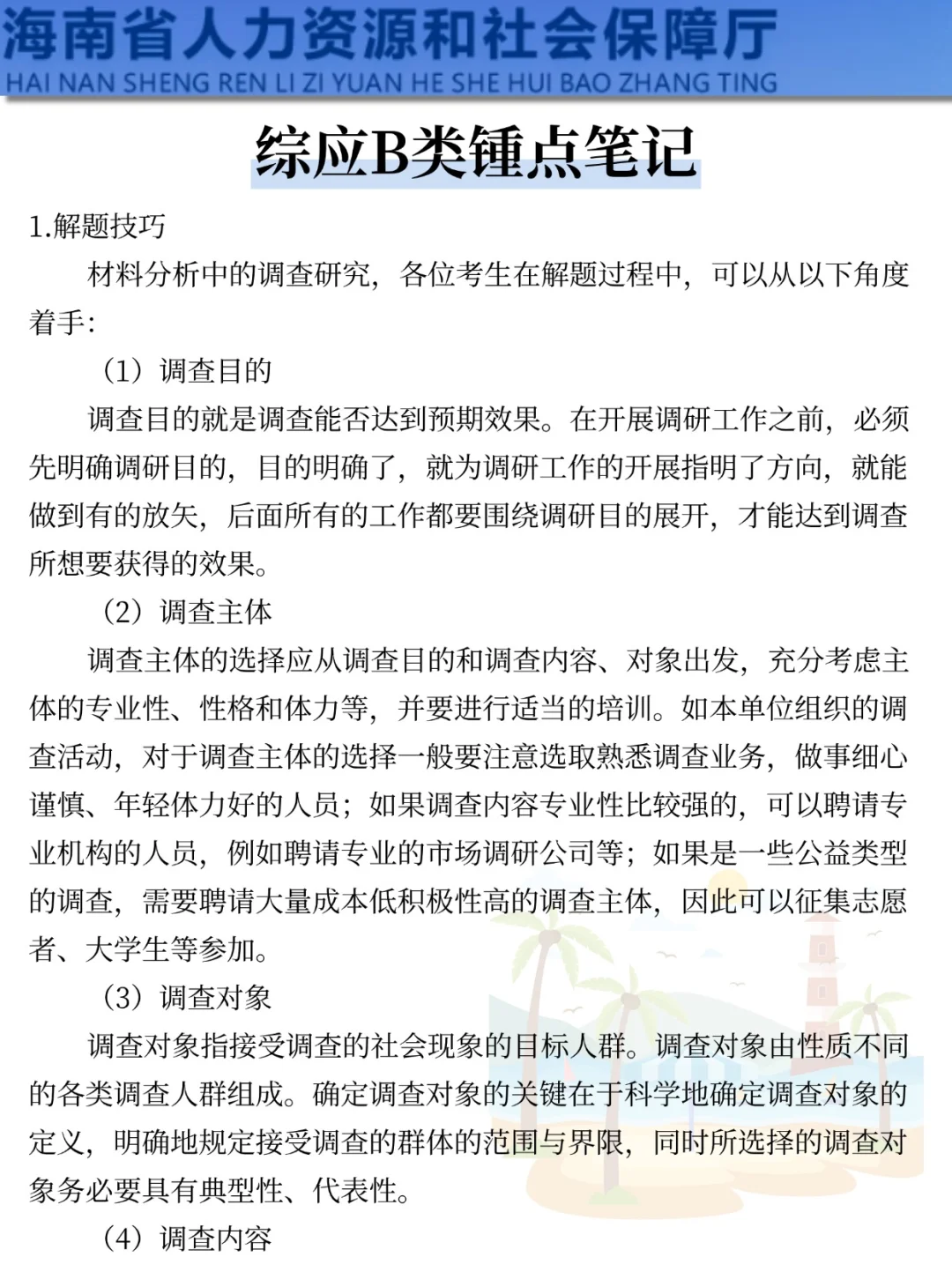 中秋后再准备25海南事业编，我的建议是：