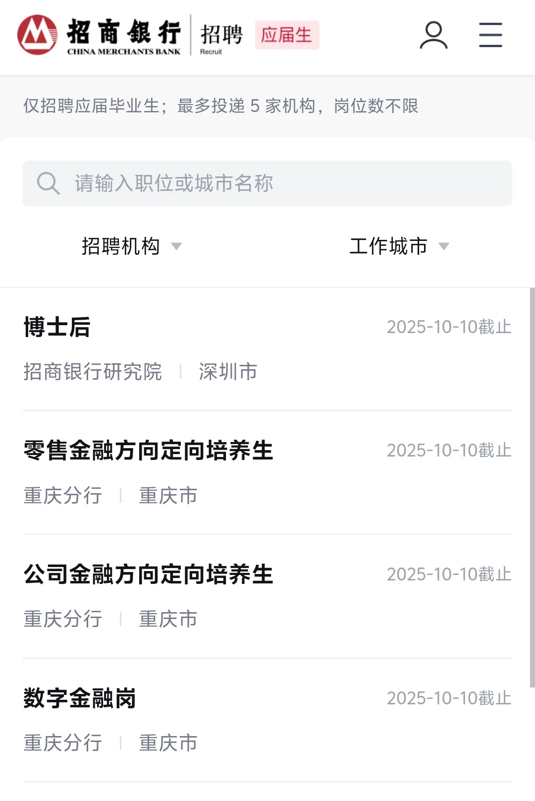 银行秋招紧急提醒！六大行+股份制银行截止