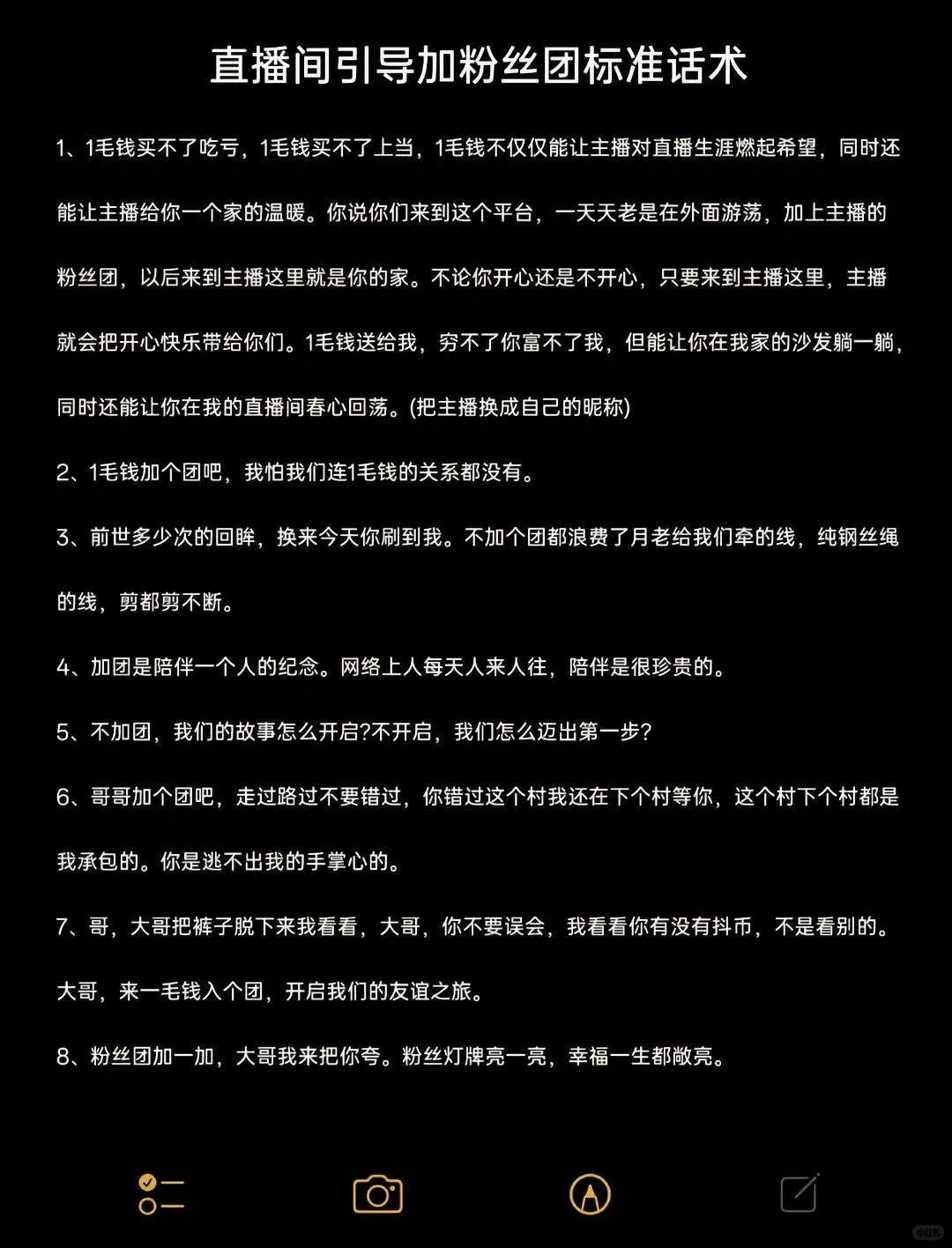 新人主播必看！直播间引导加粉丝团话术