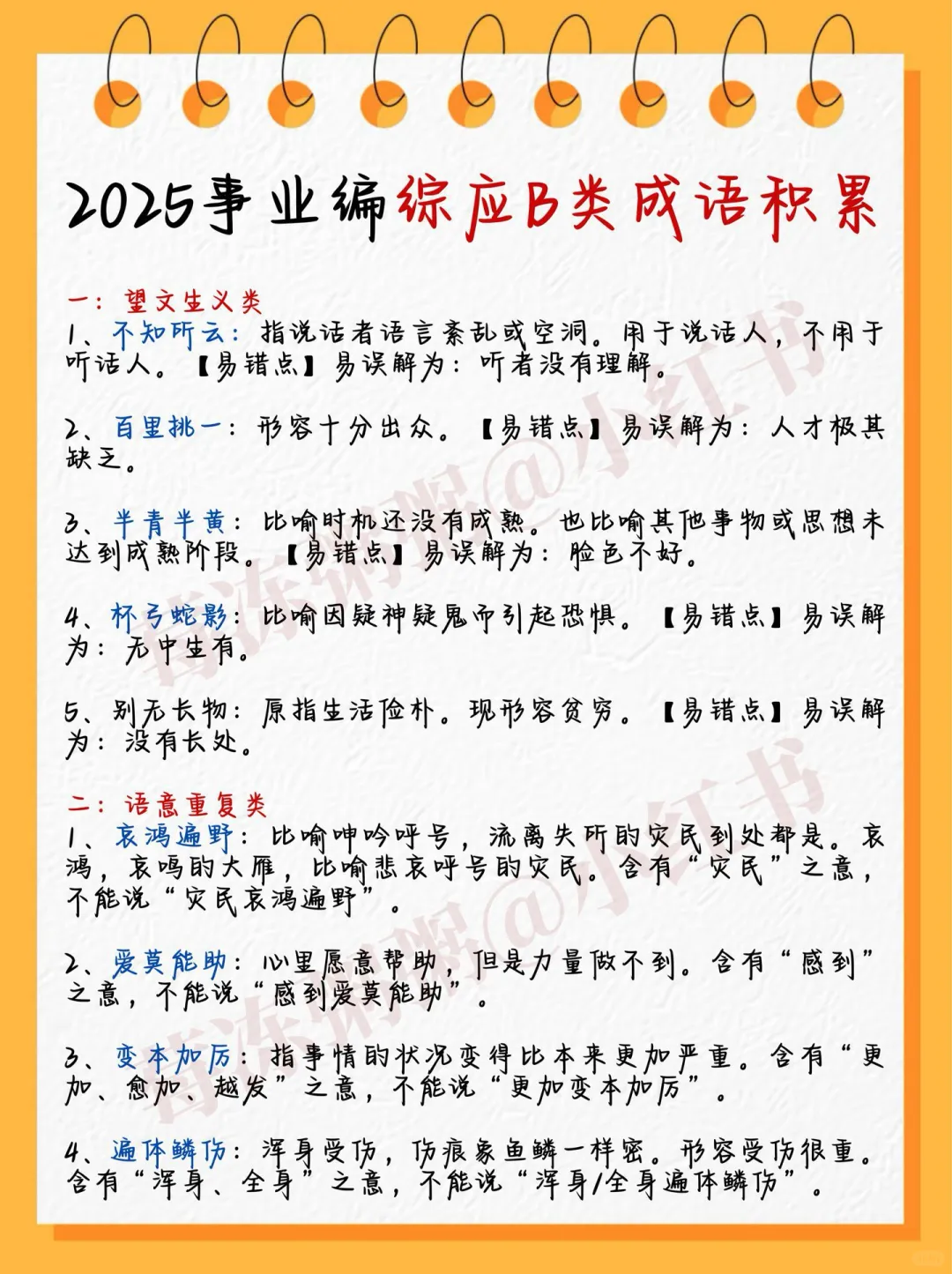 巨累，但能20天过事业编B类（差生版）