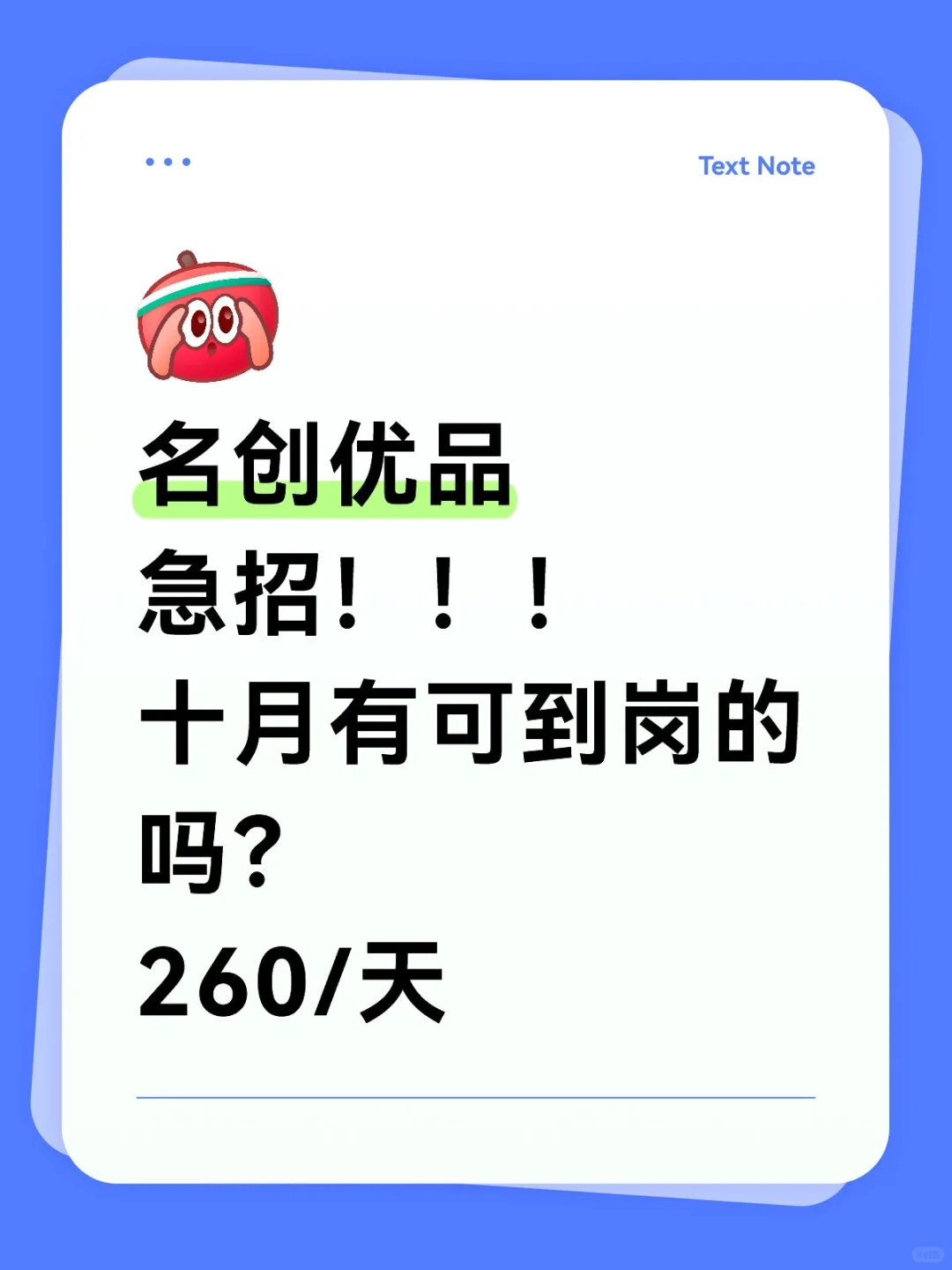 名创优品急招！！！十月有可以到岗的吗？