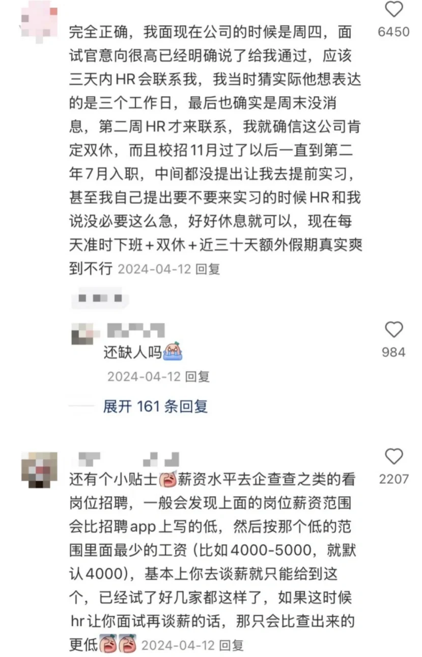在魔丸出现之前，我们都叫他们国企秋招天才