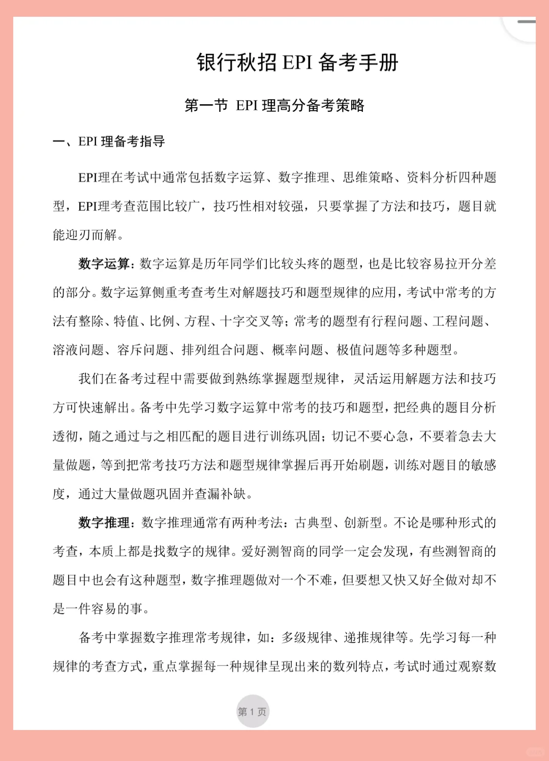 建设银行笔试，骂醒一个是一个[完啦R]