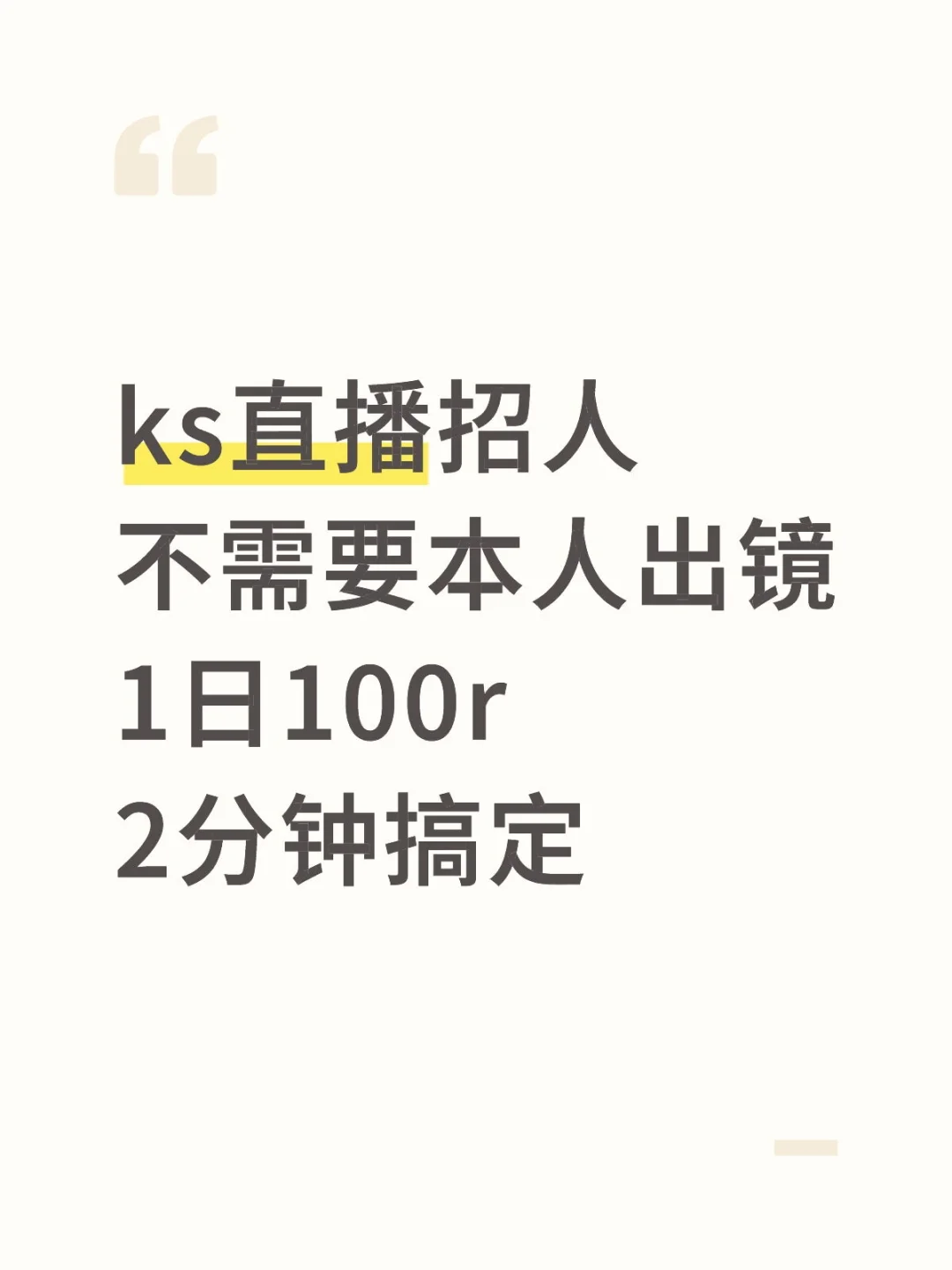 Ks直播招新