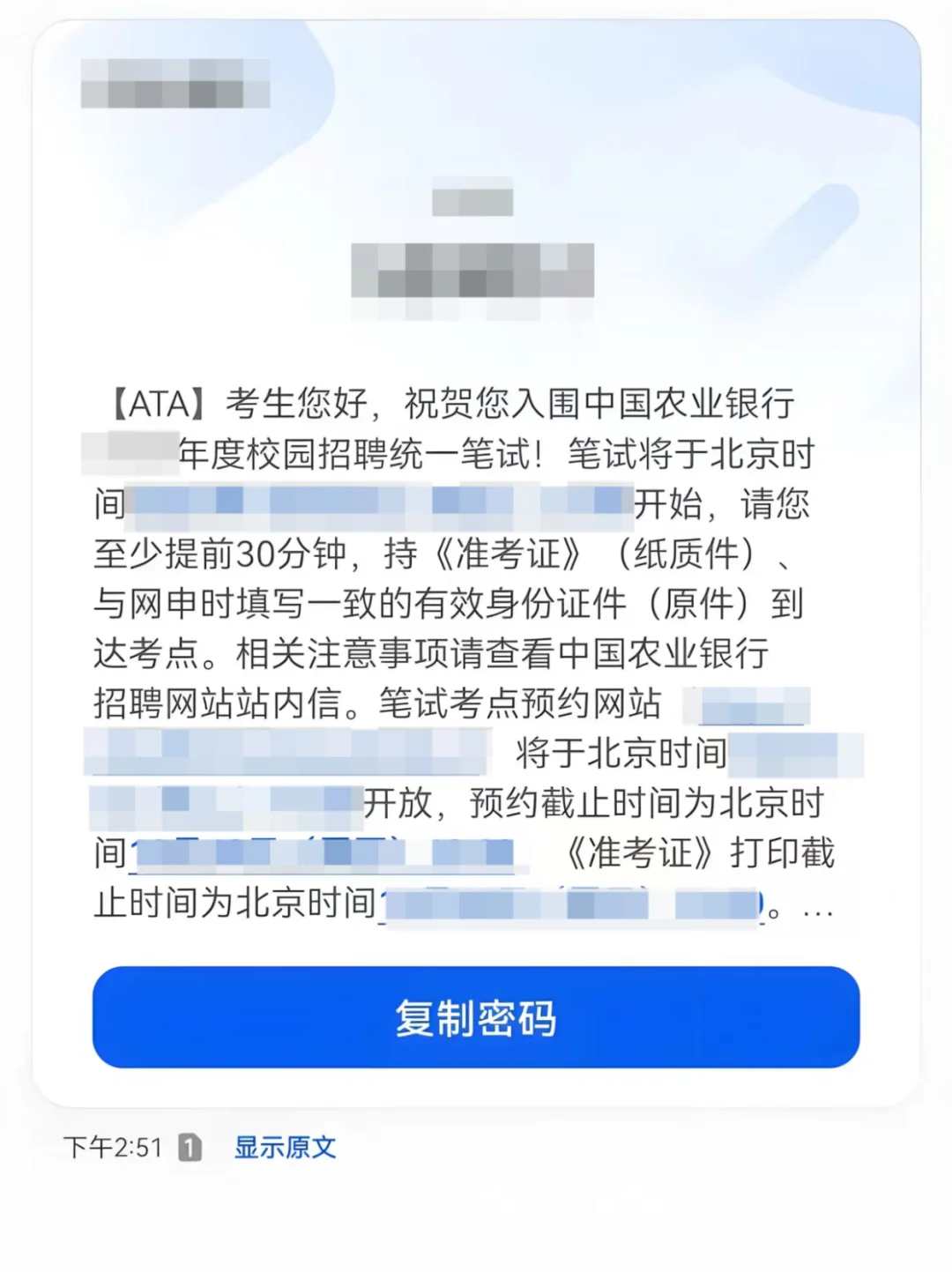 提醒一下正在等农行笔试通知的姐妹！！