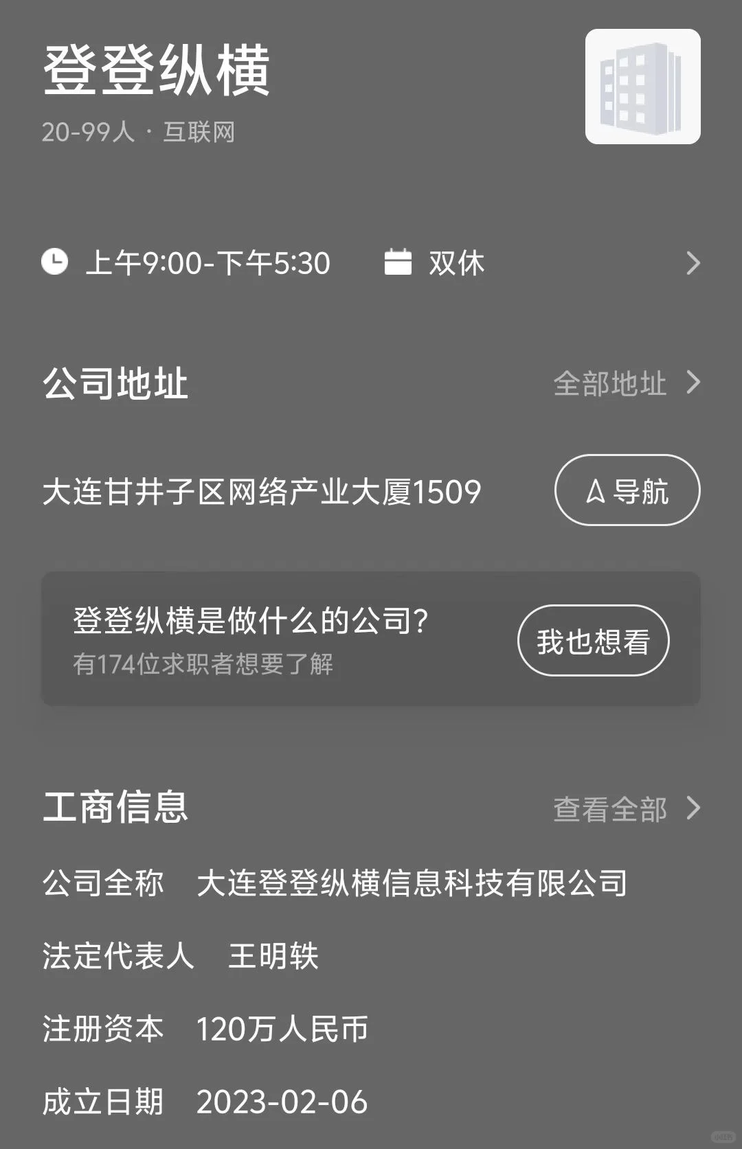 大连小而美又冷门的公司