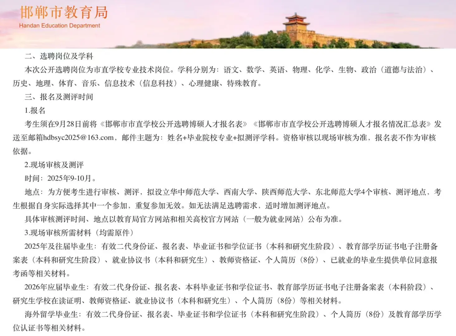 邯郸市直教育类人才引进公告发布