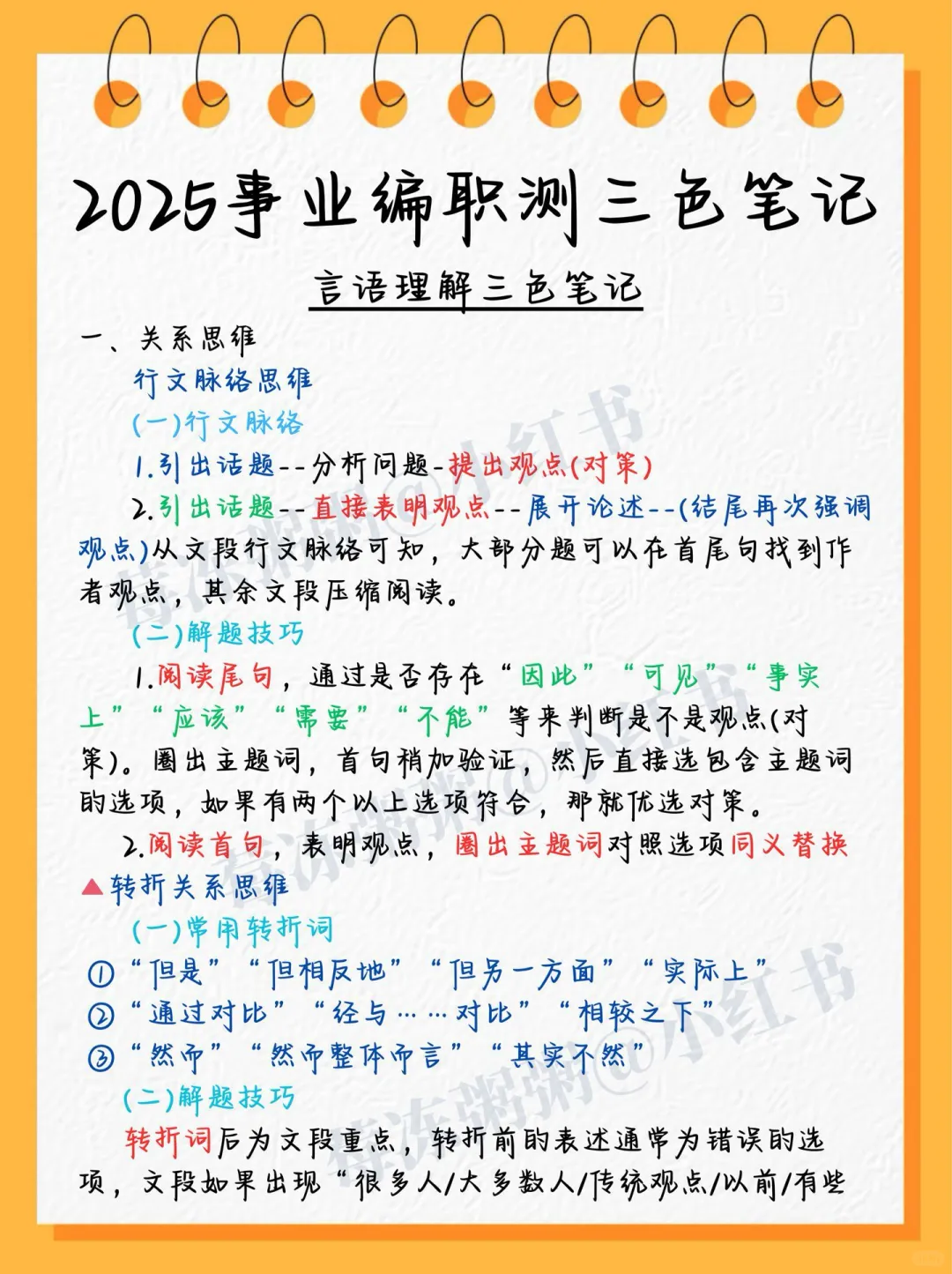 巨累，但能20天过事业编B类（差生版）
