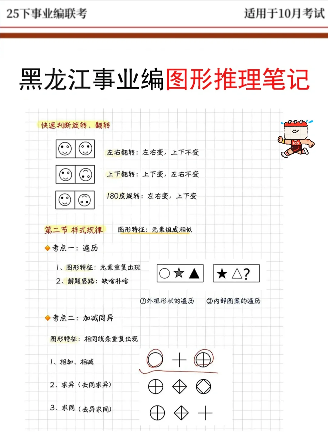 10.25黑龙江事业编时政题曝光就考30题，背吧