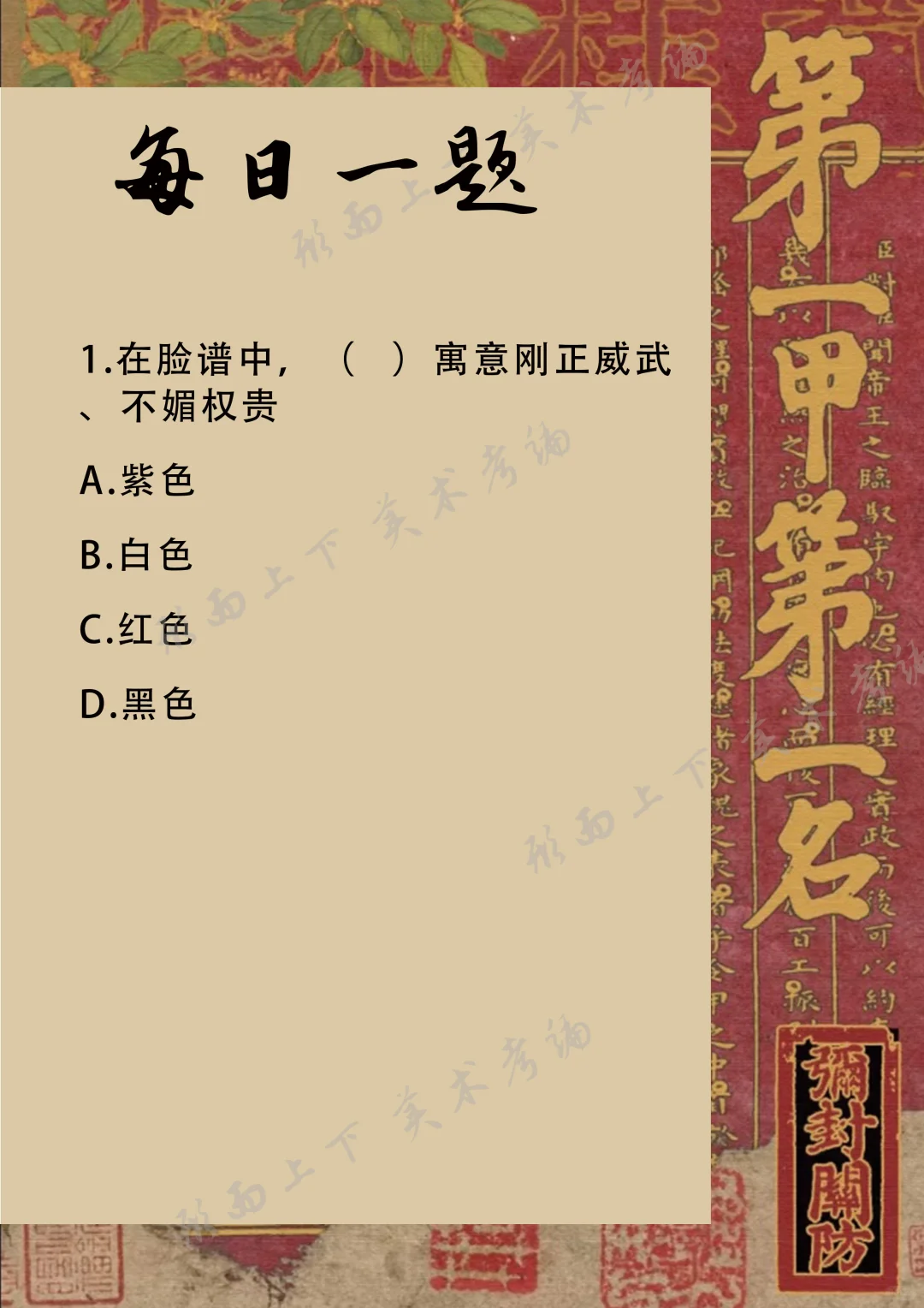 【美术考编｜每日一题】