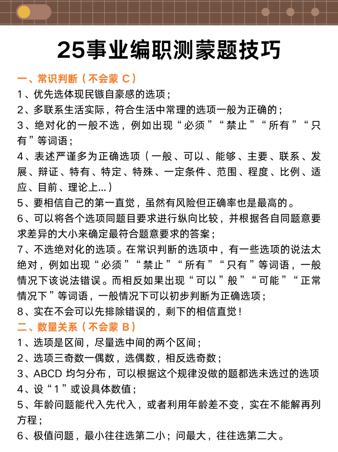 假如你从10.1开始备考事业编，我的建议是