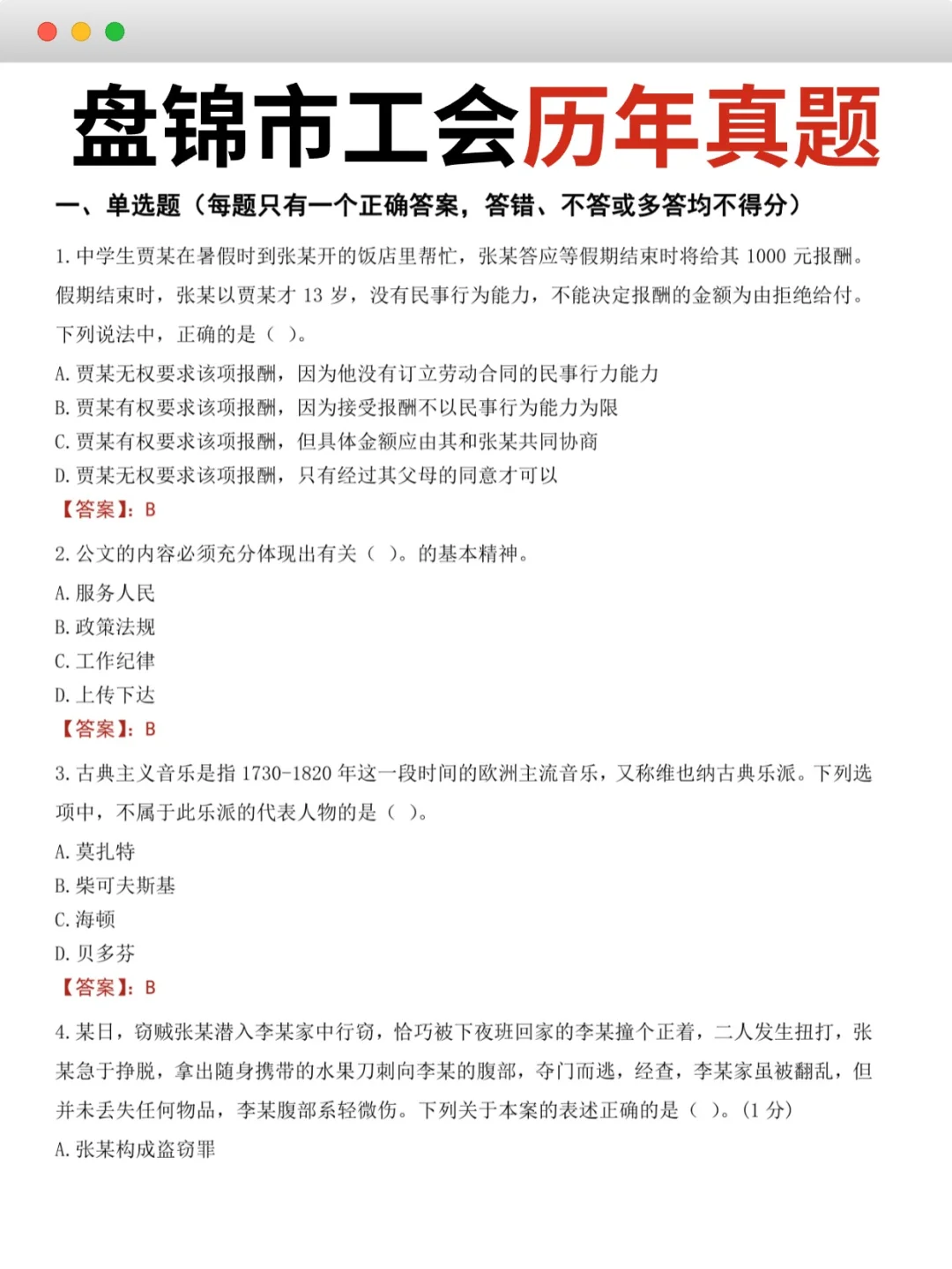原来盘锦市工会工作者招聘不是太难啊🔥