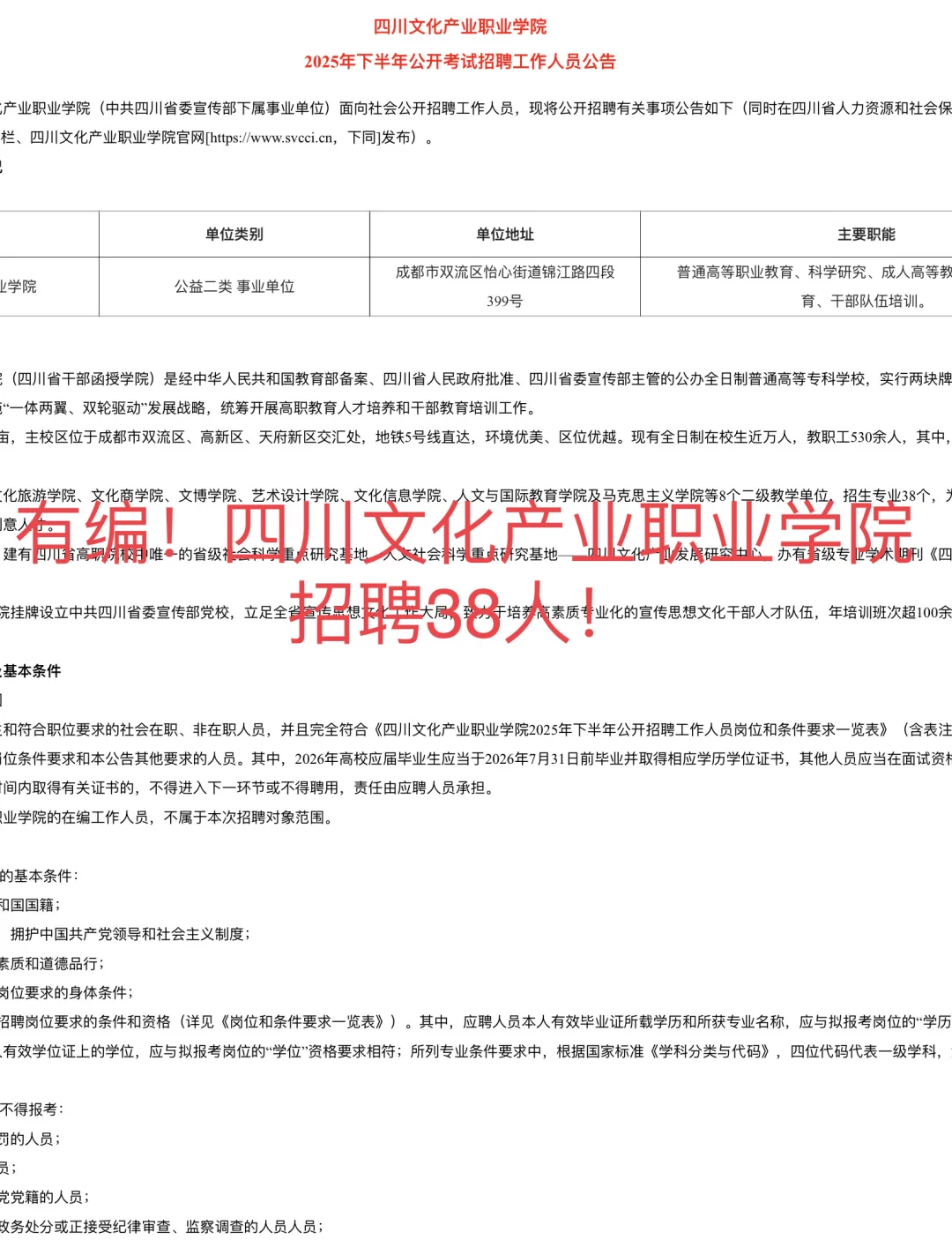 有编！四川文化产业职业学校招聘38人！