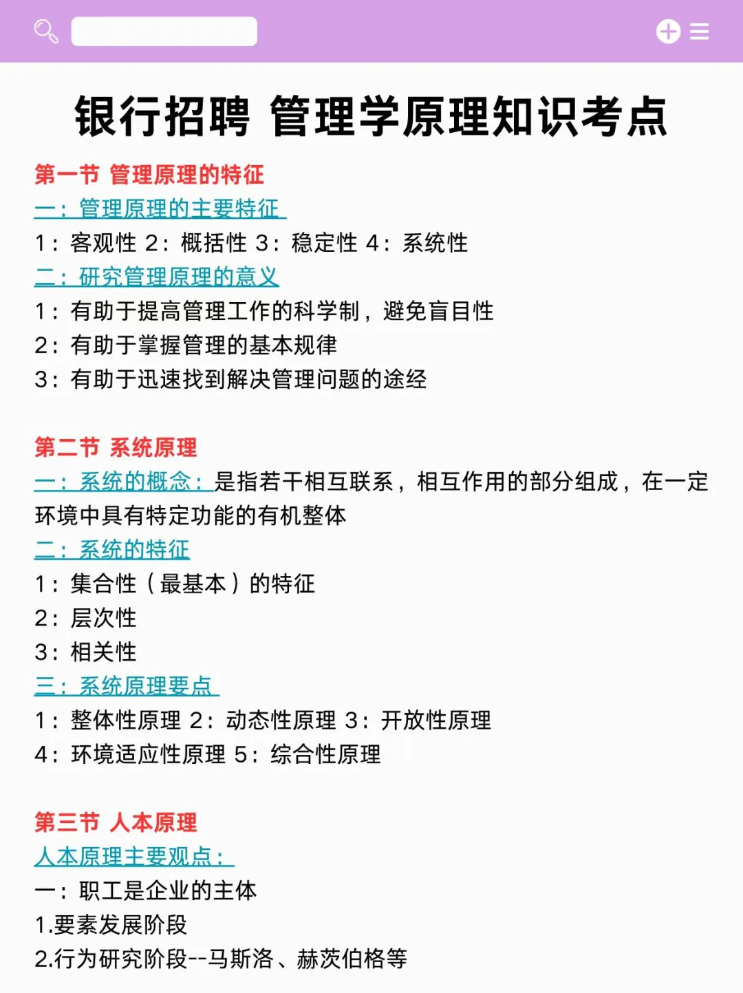 本周六中行笔试，5小时足矣，保底95分