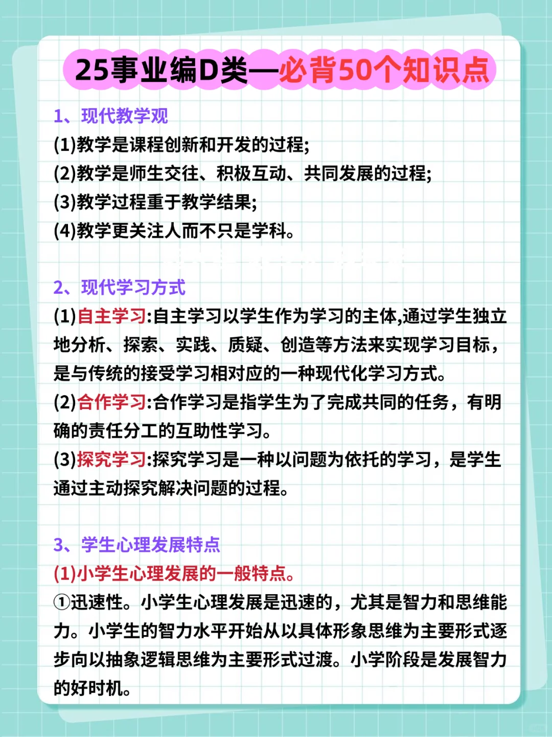 事业编综应D类，抓大放小，保底123分，快背