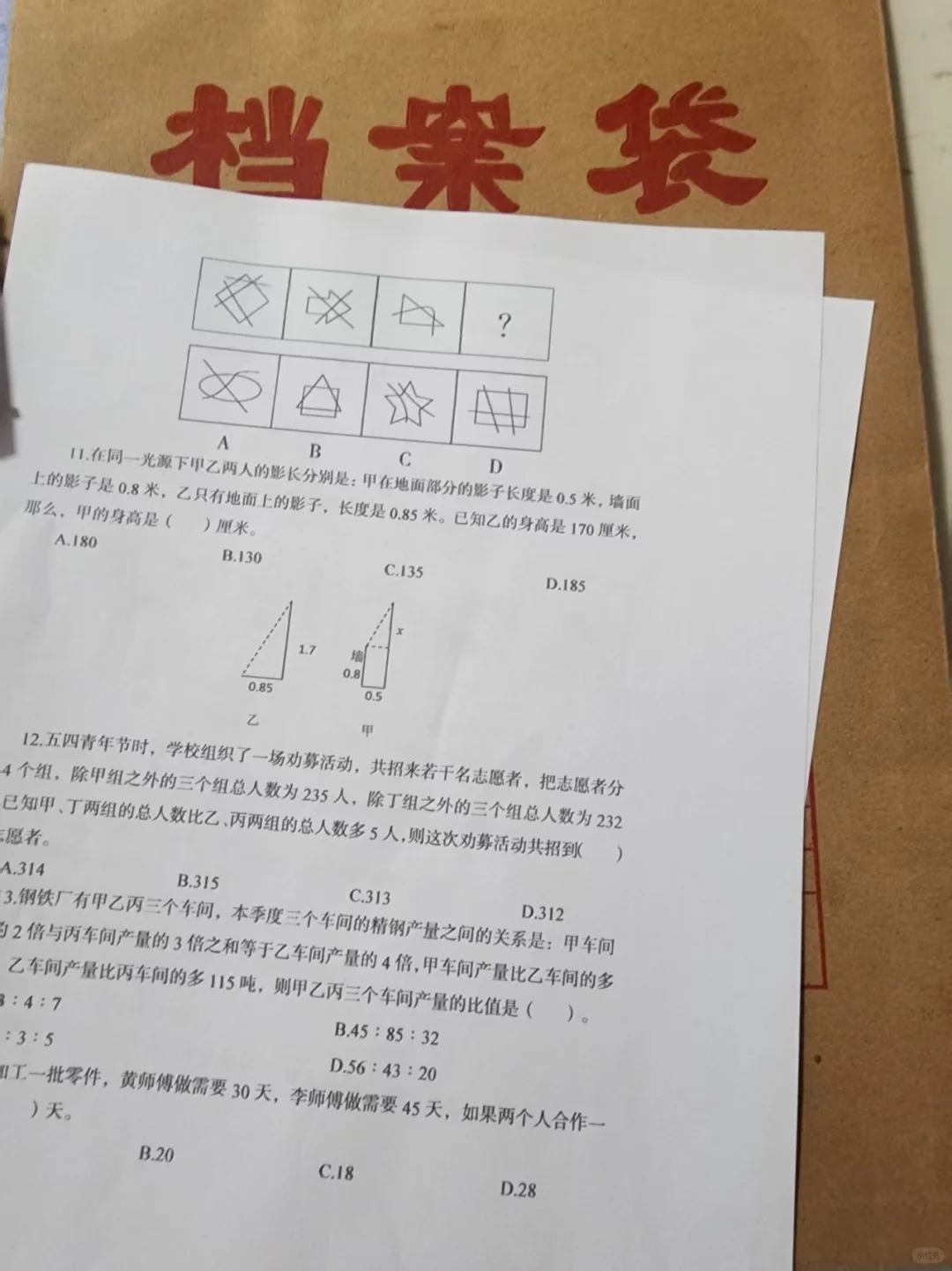 偷拍的农业银行笔试预测卷，1h后删，熬夜背