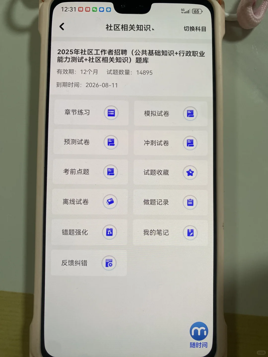 为什么我考了，3次，社区工作者，才发现这个