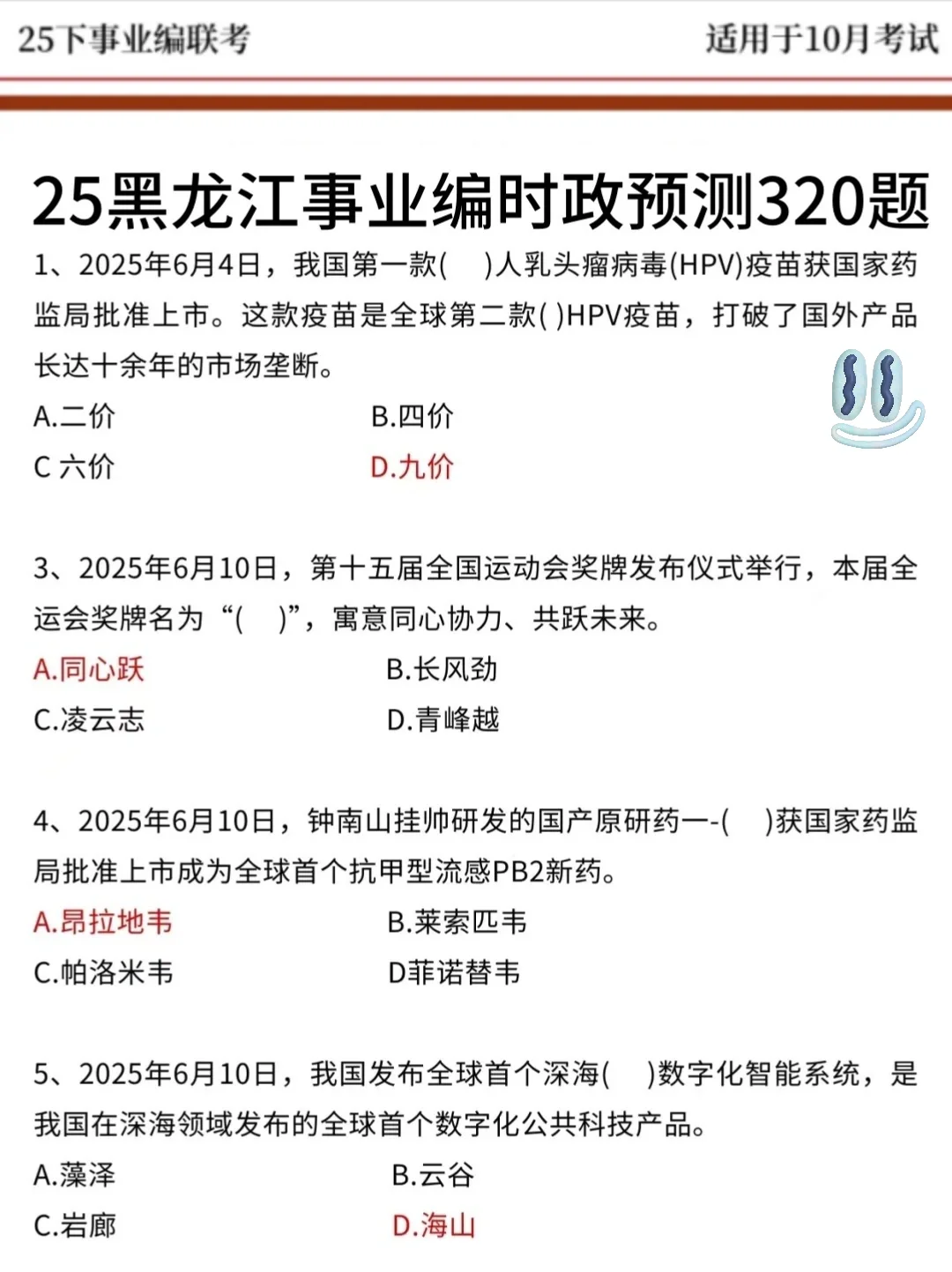 国庆后开始备考黑龙江事业编，借鉴我的强度