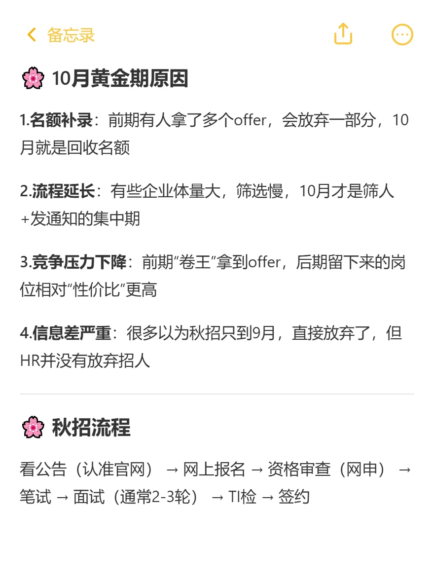 其实，10月才是国企秋招的黄金捡漏期