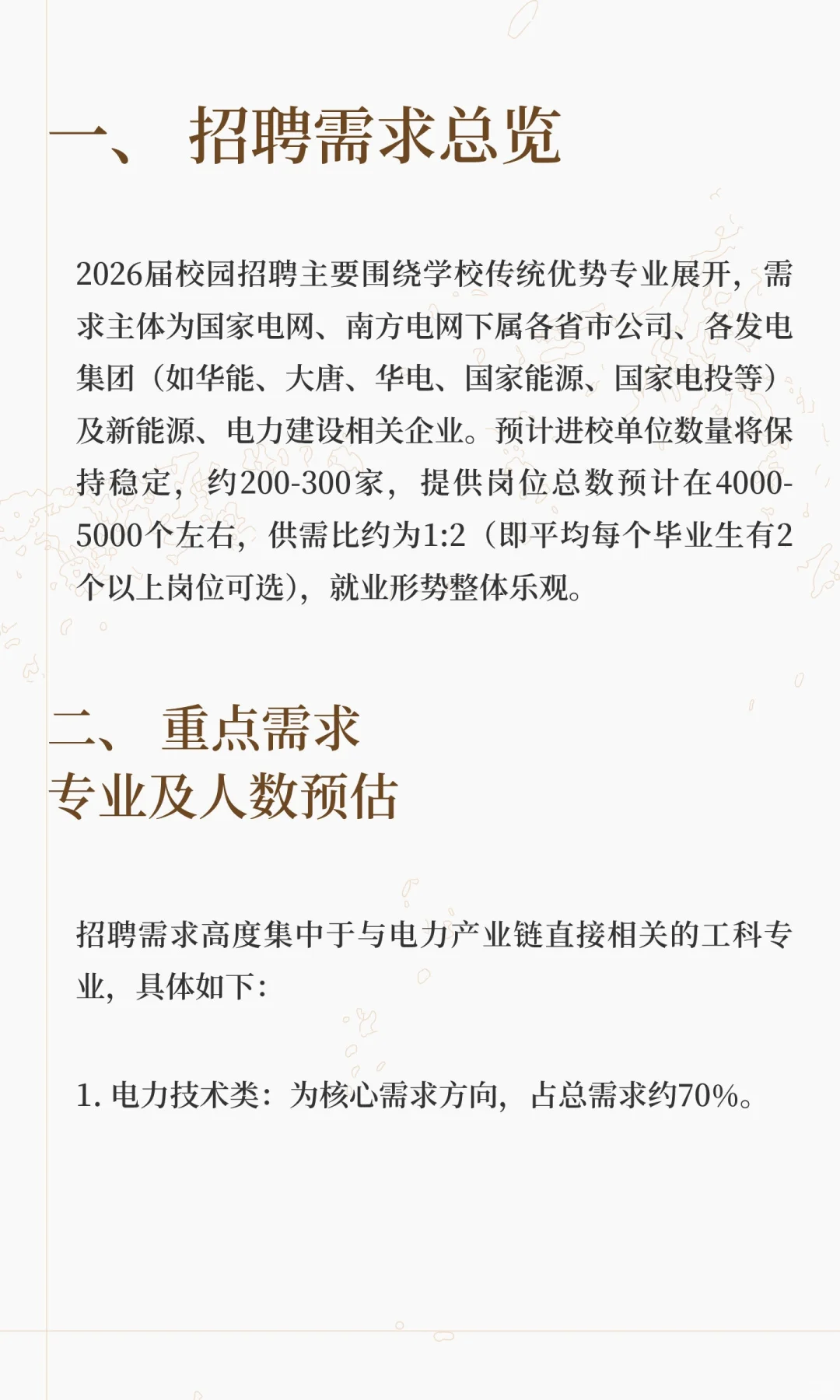 重庆电力高等专科学校招聘公告笔面试经验和