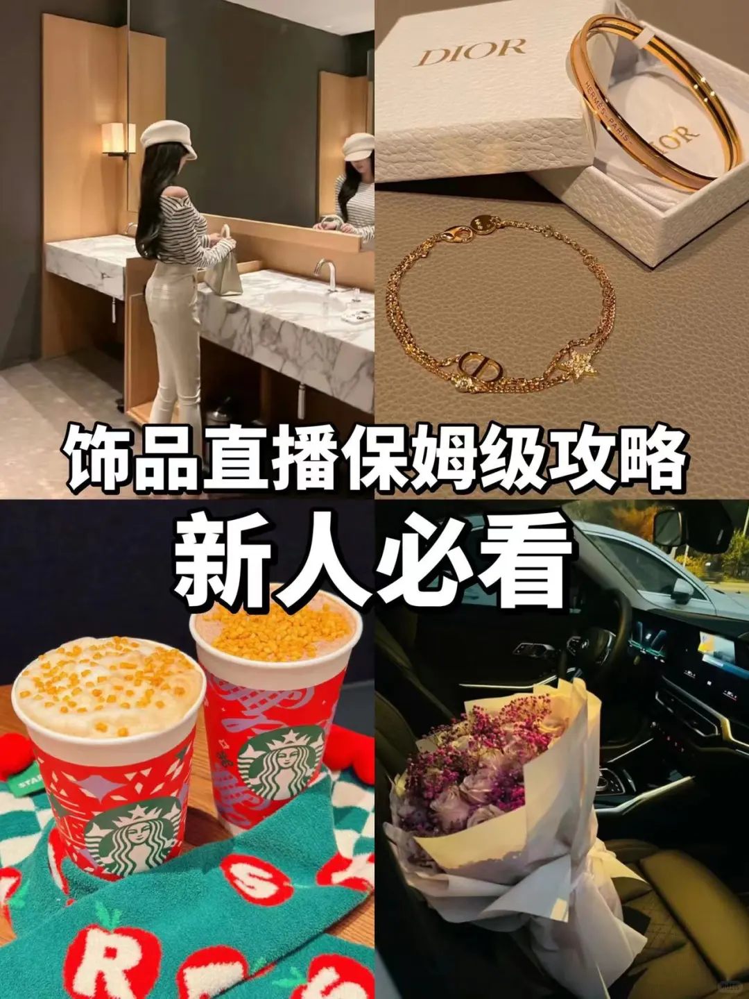 饰品直播保姆级攻略丨新人必看