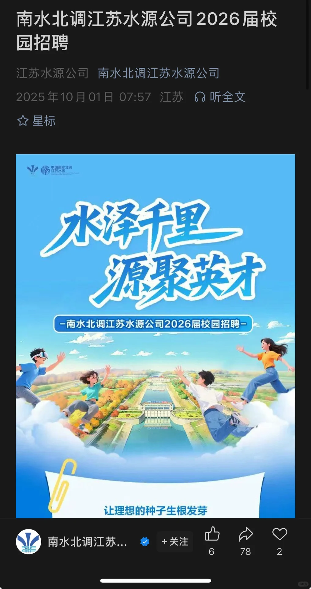 10.7近期国央企招聘|第35期