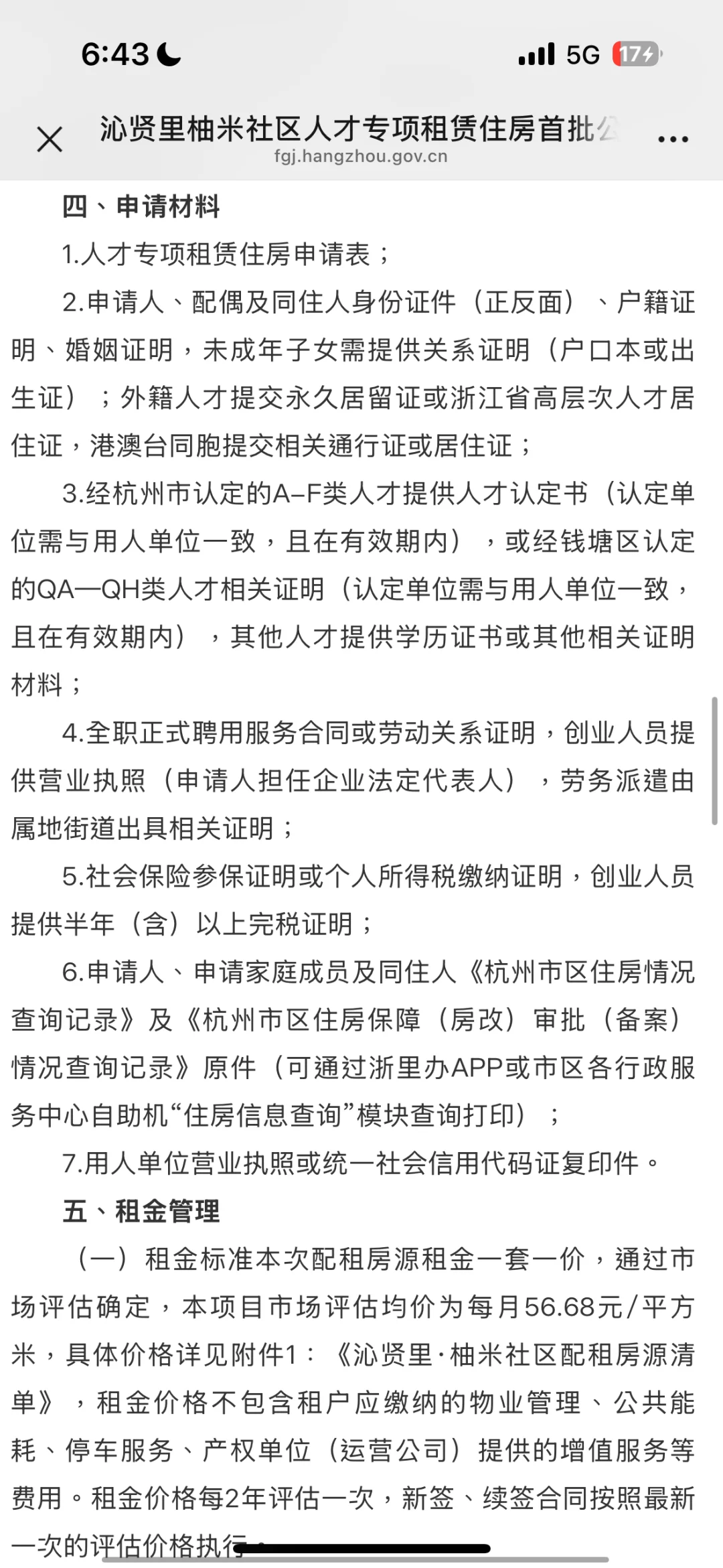 下沙首开人才公寓配租开启🔛