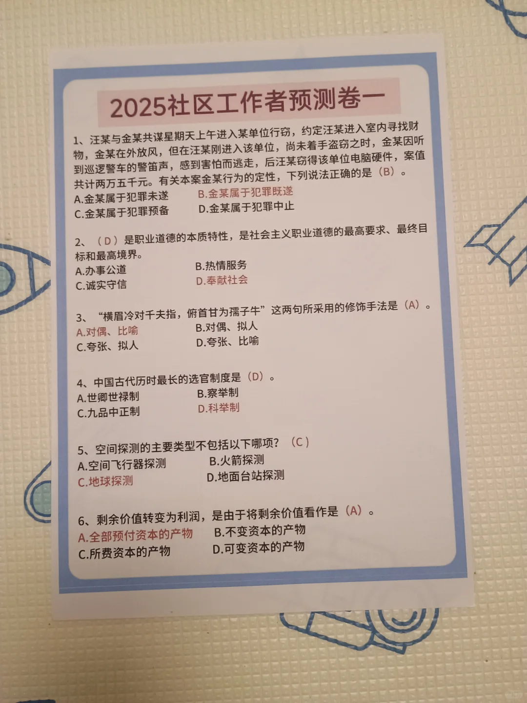 10天极限过重庆涪陵区社区工作者（差生版）