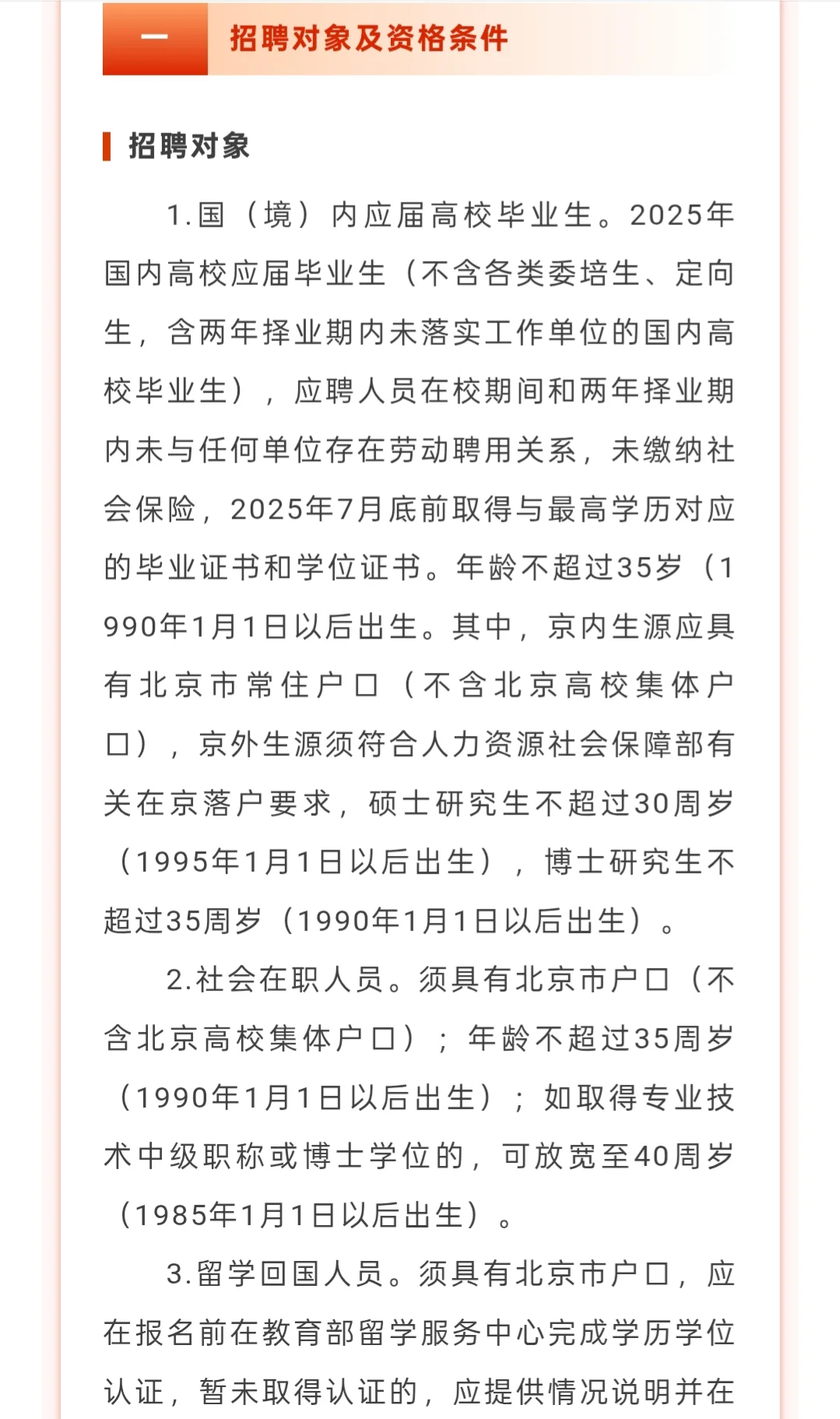 招聘丨国家国际发展合作署2025年招聘