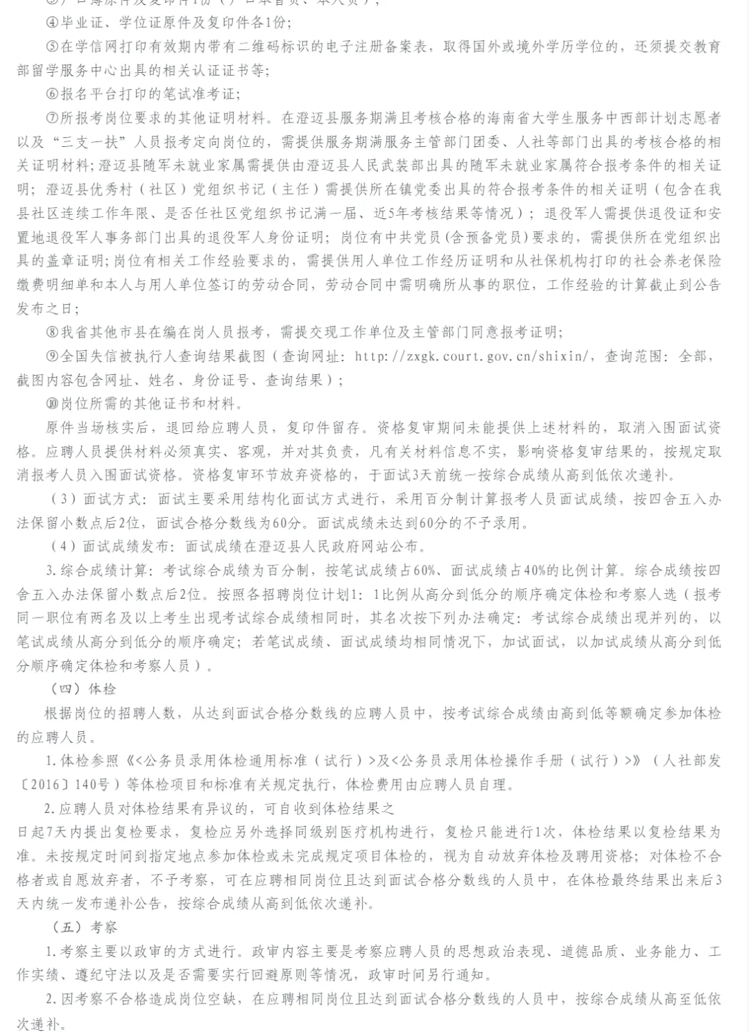 招121人！编制！澄迈县事业单位招聘
