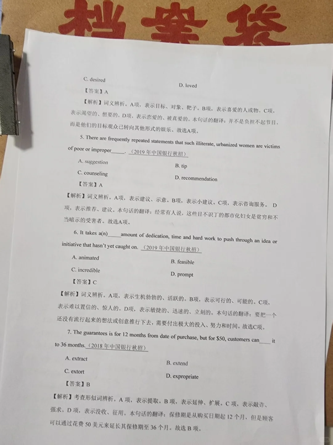 偷拍的农业银行笔试预测卷，1h后删，熬夜背