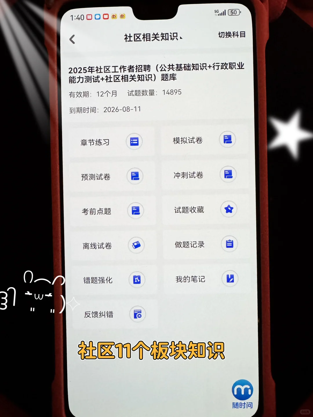 底子很烂，但是终于上岸了，社区工作者