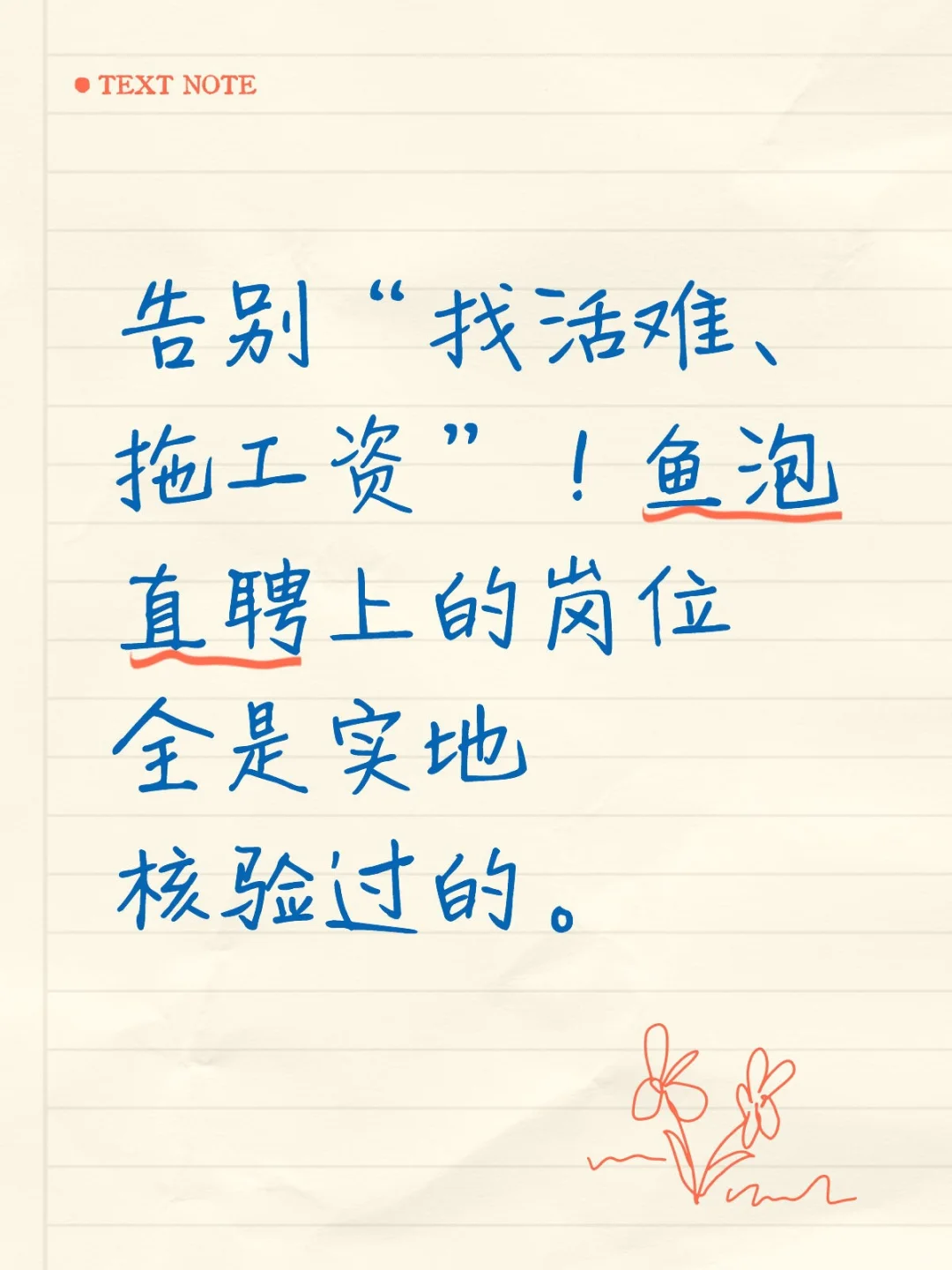 令人心动的工作就在鱼泡直聘