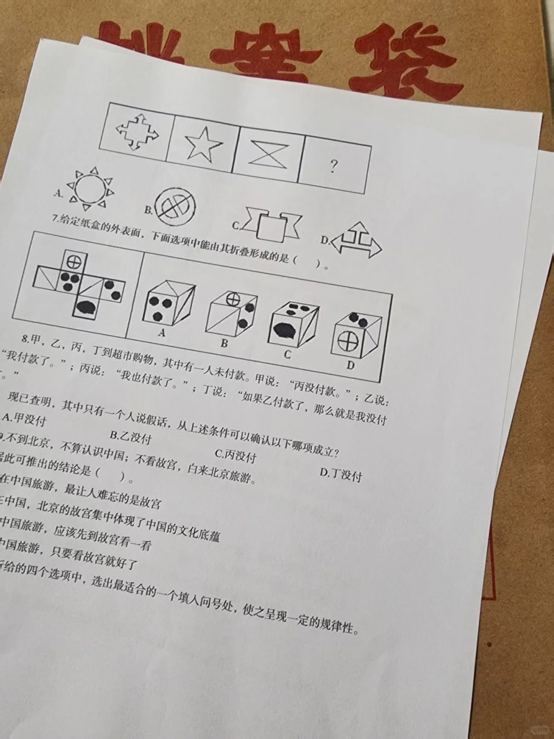 偷拍的农业银行笔试预测卷，1h后删，熬夜背
