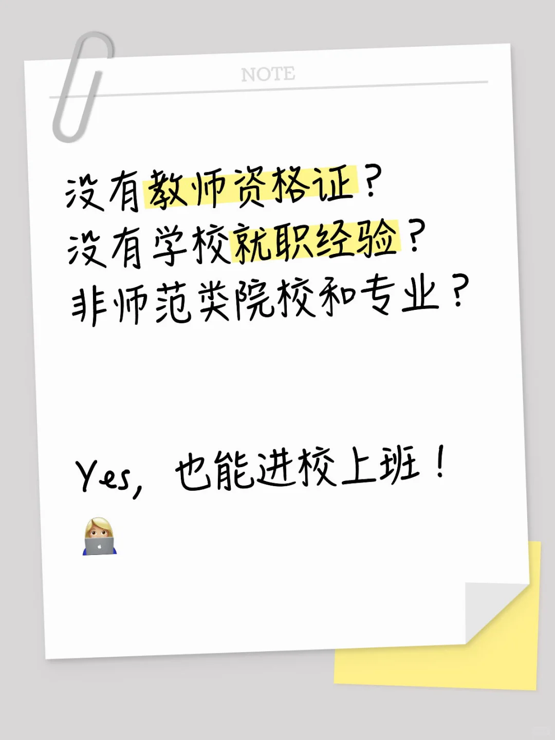 北京学校工作，直签，有bian
