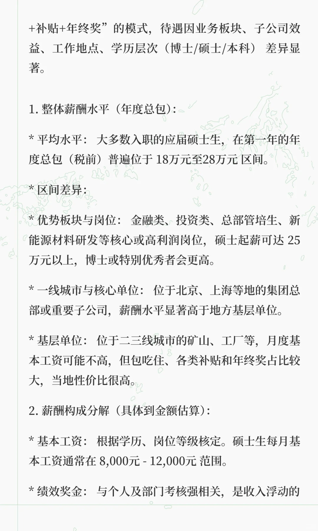 中国五矿校园招聘笔面试工资待遇发展前景分