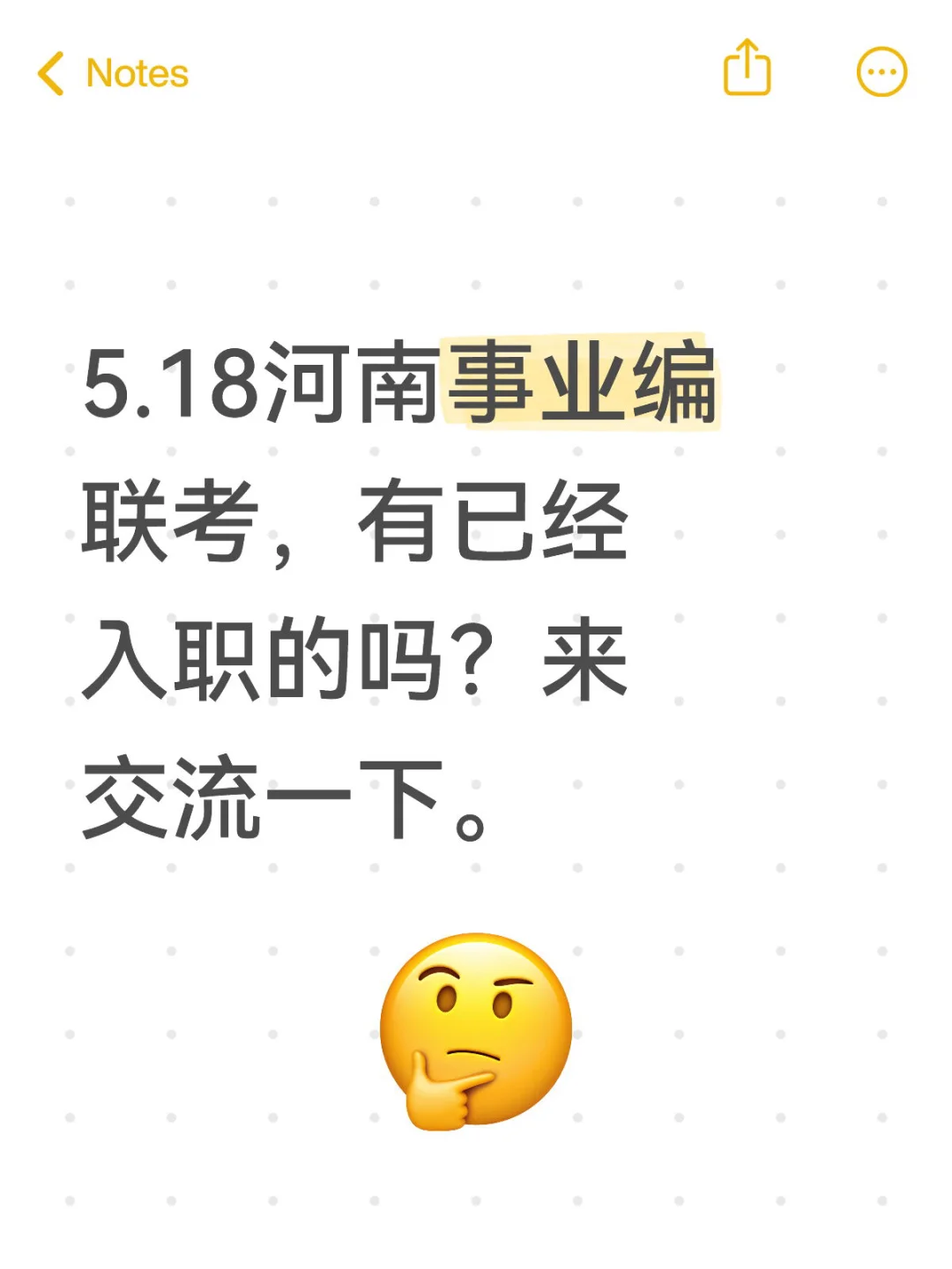 5.18河南事业编联考