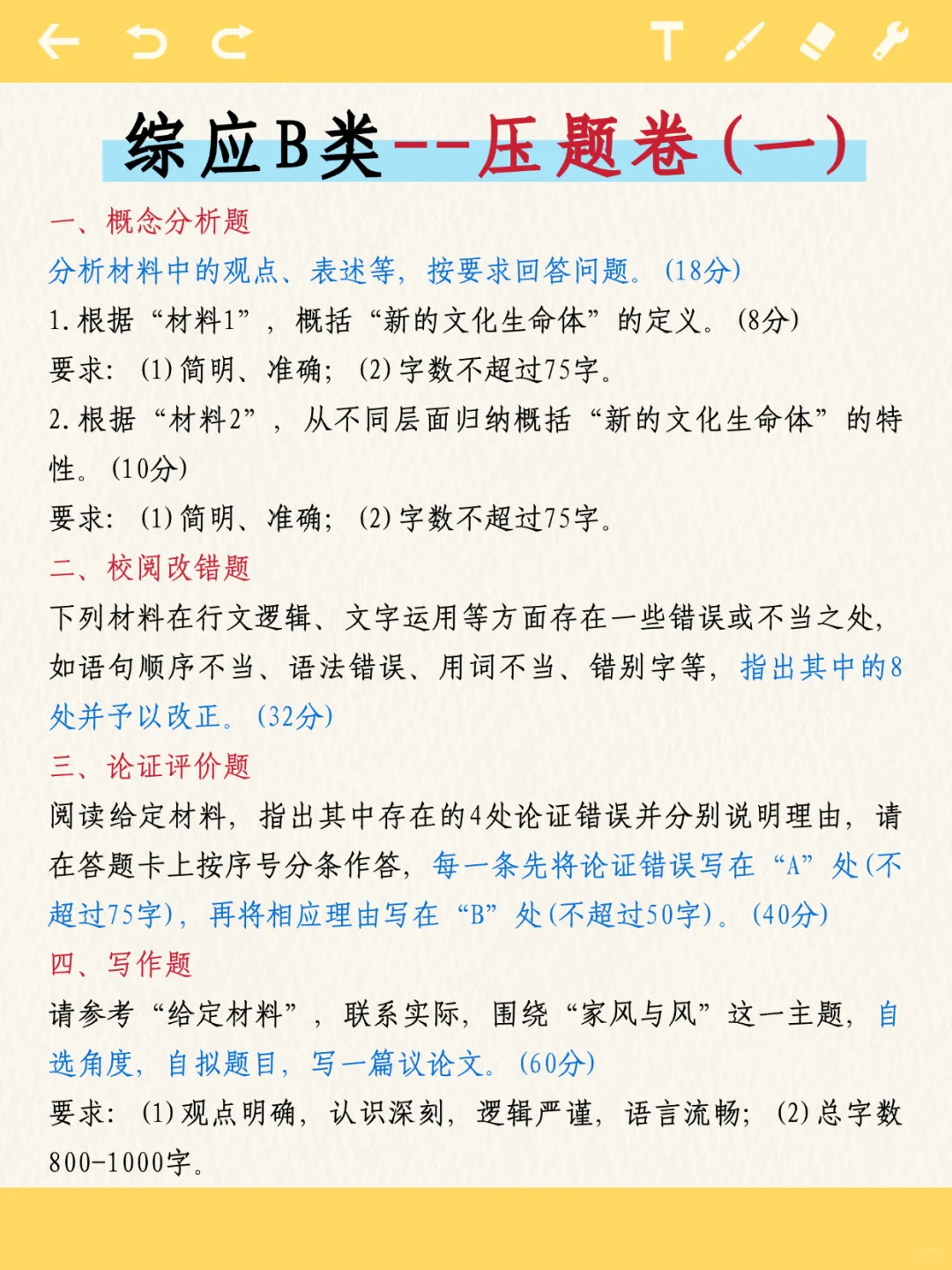 事业编B类，抓大放小，保底126分