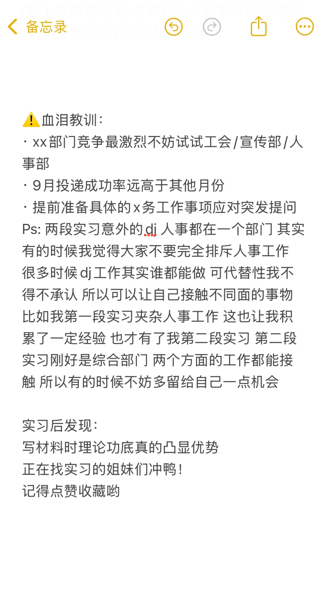 分享 ｜ 马理论er的国企实习上岸秘籍