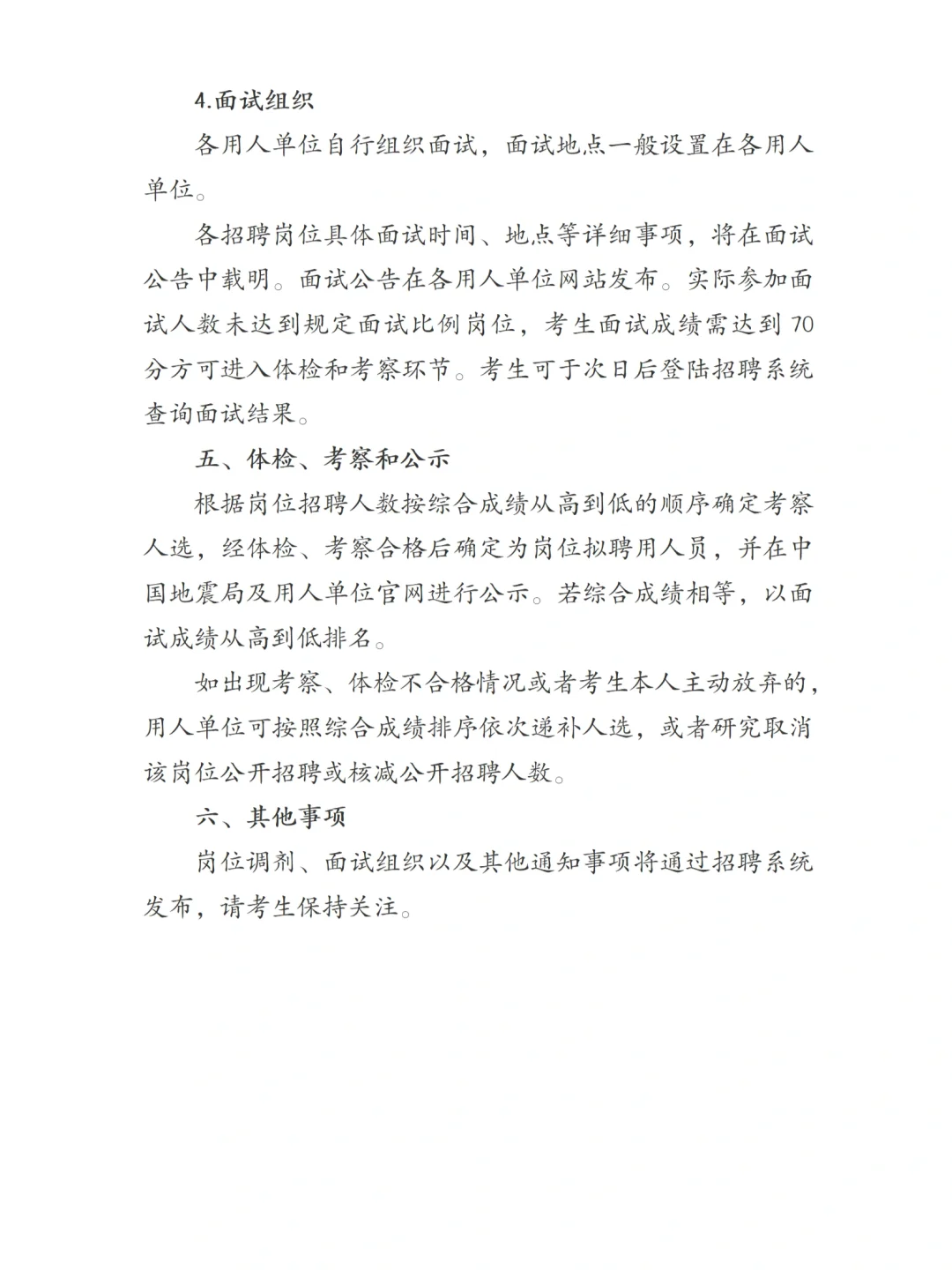 事业单位｜中国地震局招聘公告，浙江有岗