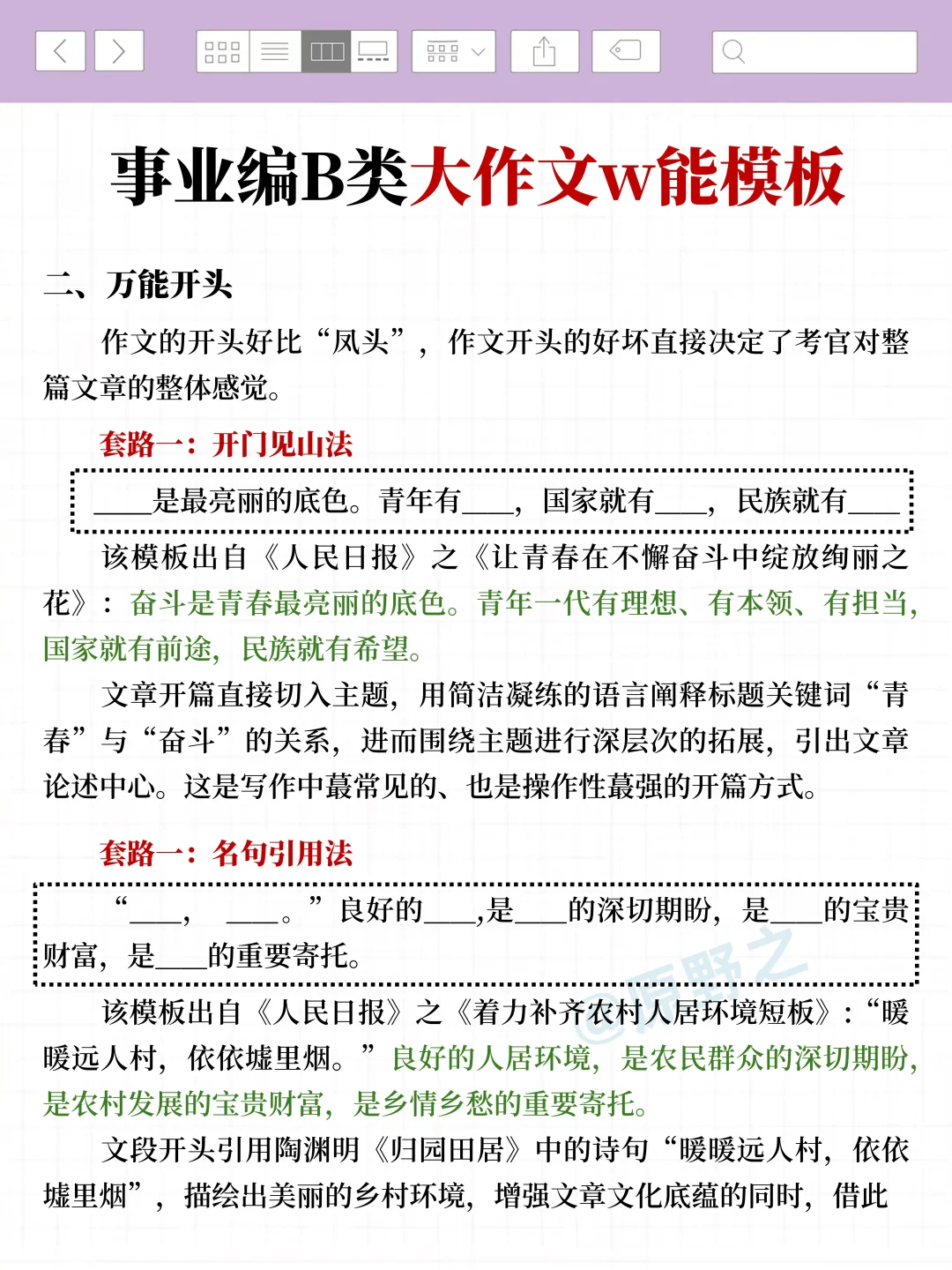 假如你从10.6开始备考事业编B类（详细版）