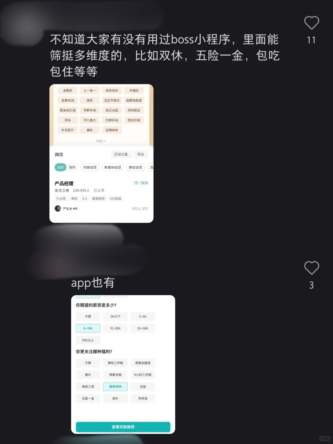 记录在小红书学到的找工作邪修