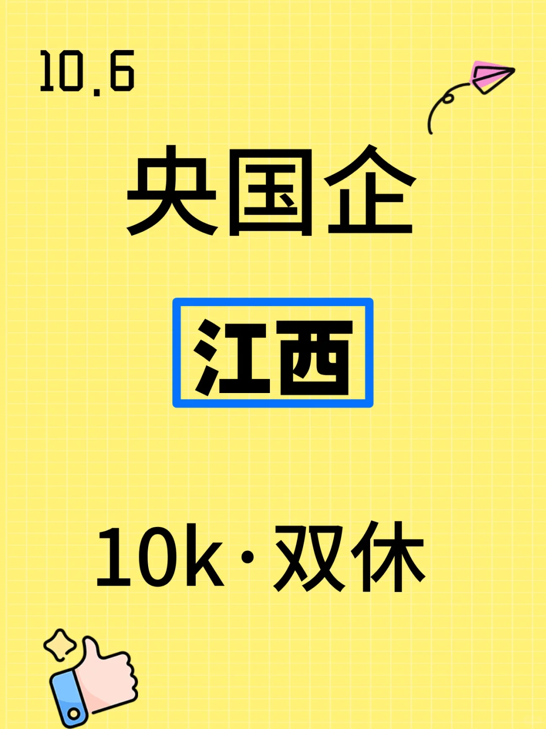 双休的江西国企来了！