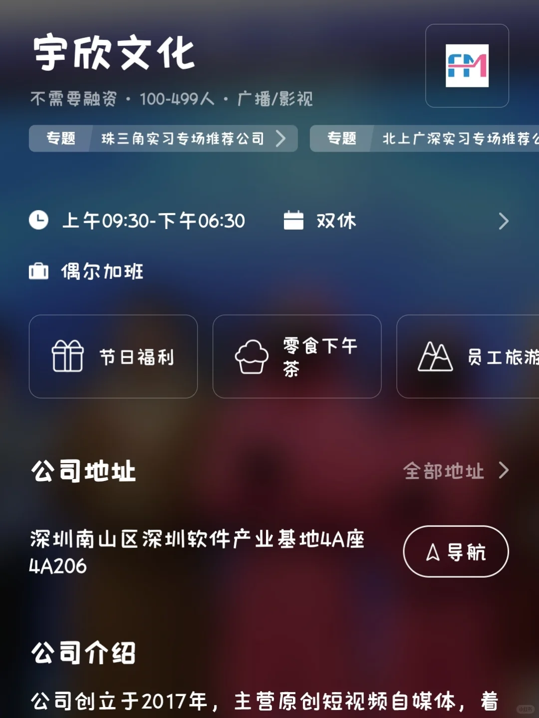 深圳冷门小而美双休公司总结