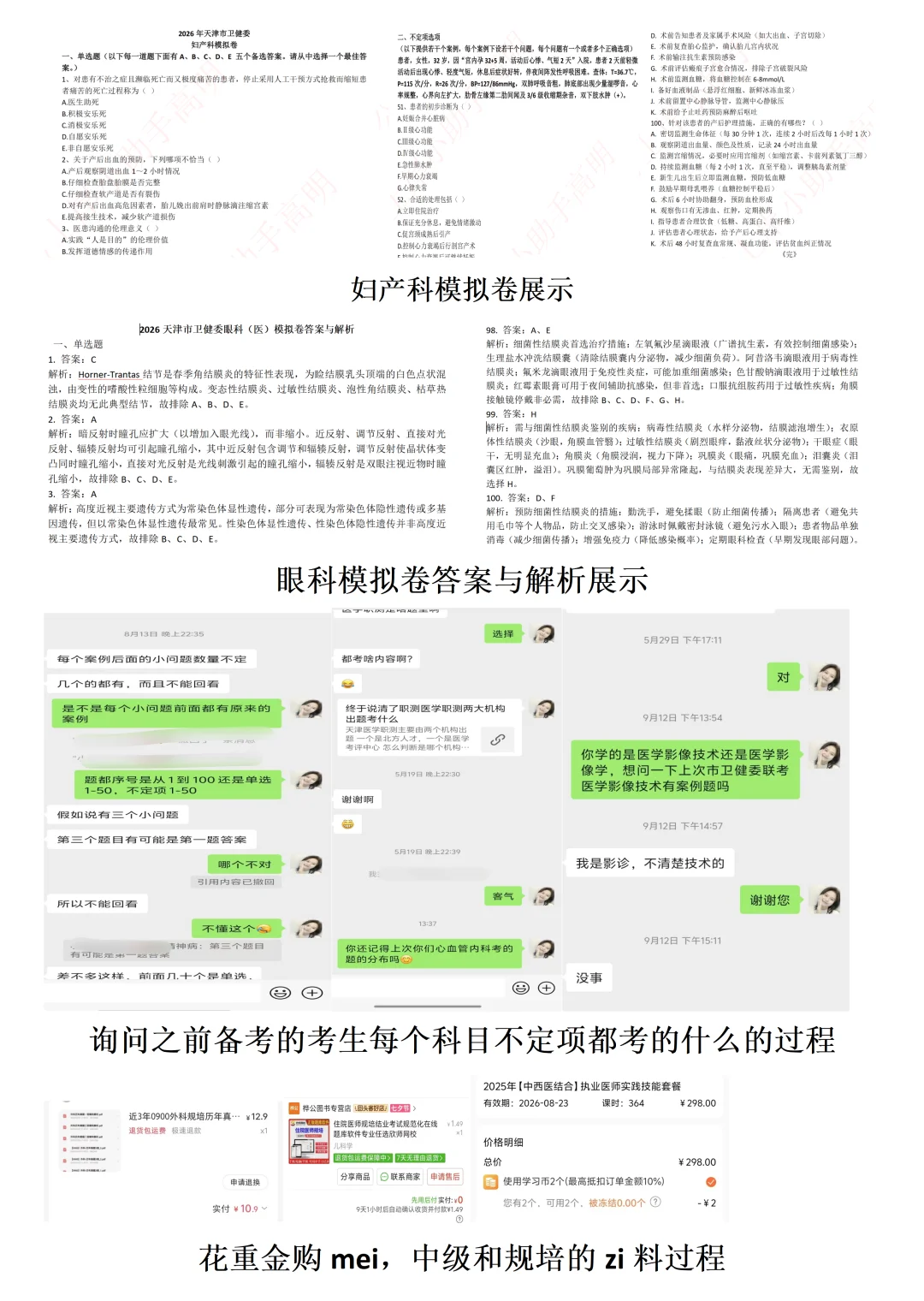 2026天津市卫健委联考|答疑解惑版