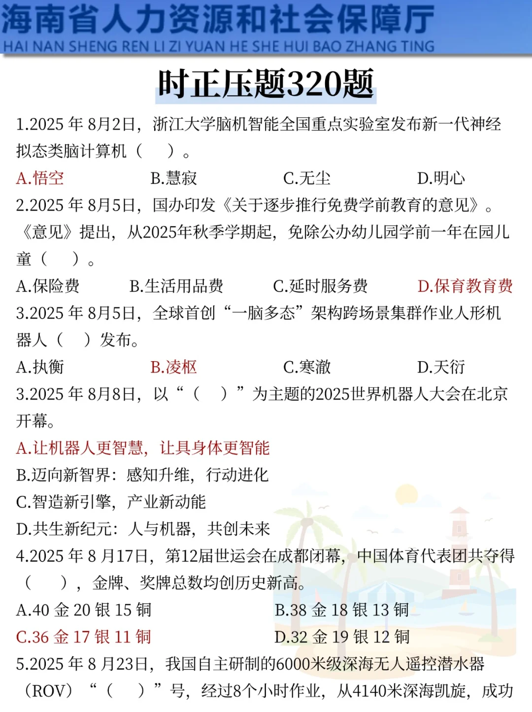 中秋后再准备25海南事业编，我的建议是：