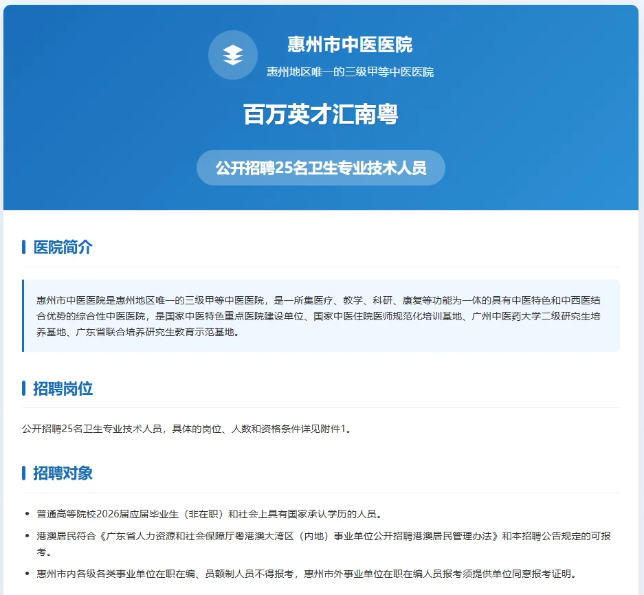 惠州市中医医院招聘！