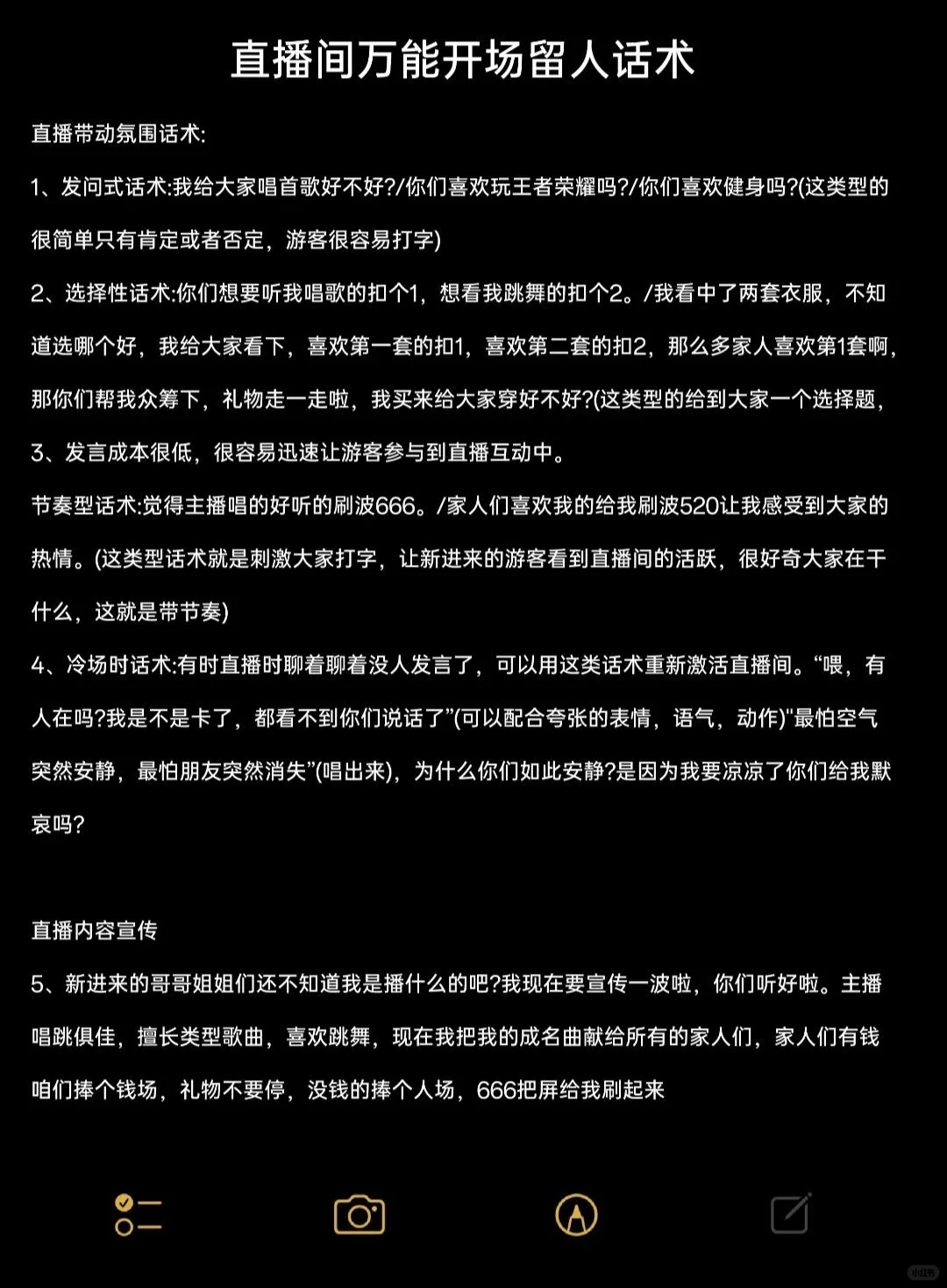 新人主播必看！可以让粉丝动起来的点赞话术